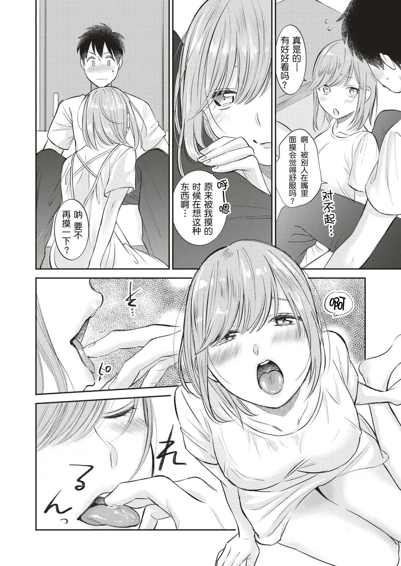 Tongue Amakuchi Teen Hardcore - Page 8