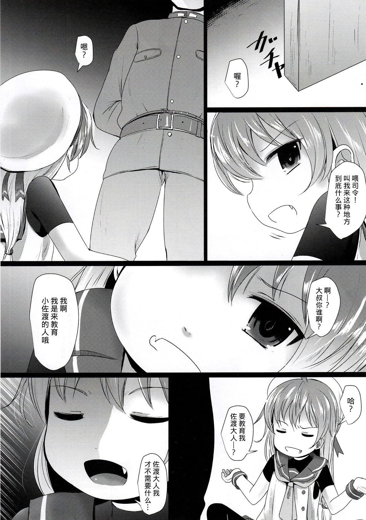 Couple Sex Tanoshii ne Sado Kyouiku - Kantai collection Students - Page 3