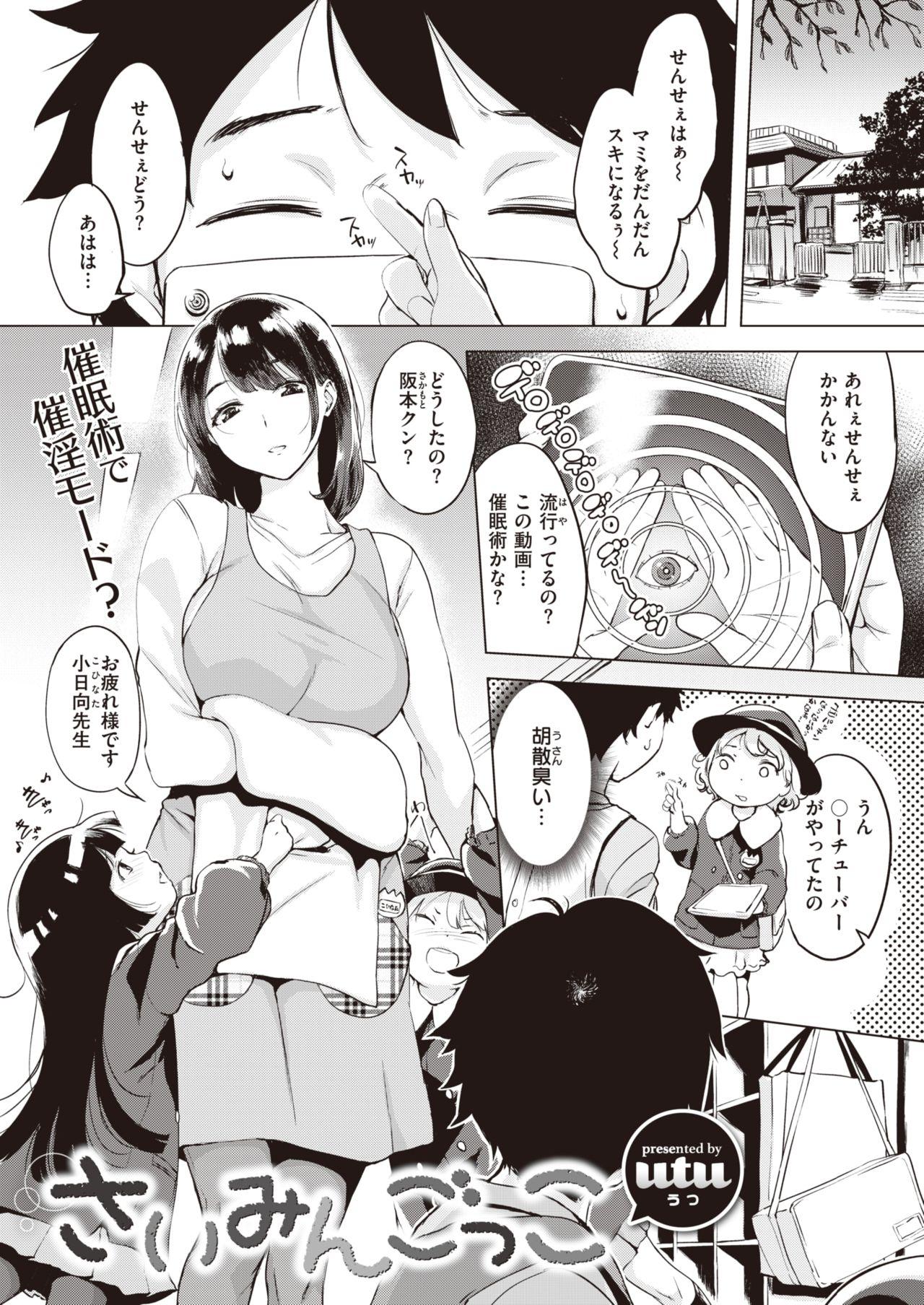 Cute COMIC Shitsurakuten 2020-04 Sex - Page 3