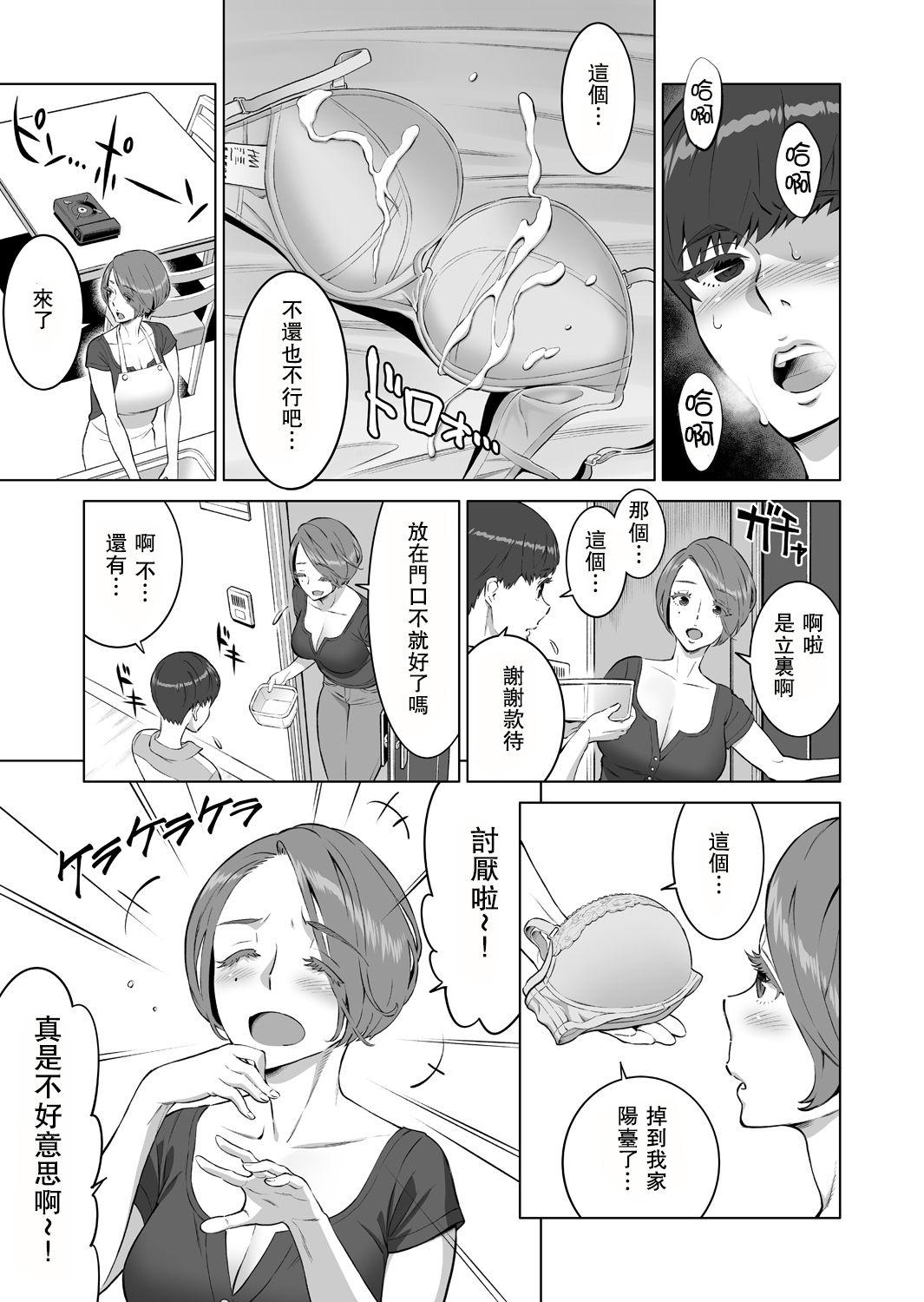 Step Brother Hajimete no Hito wa Tonari no Hitozuma deshita - Original Transvestite - Page 5