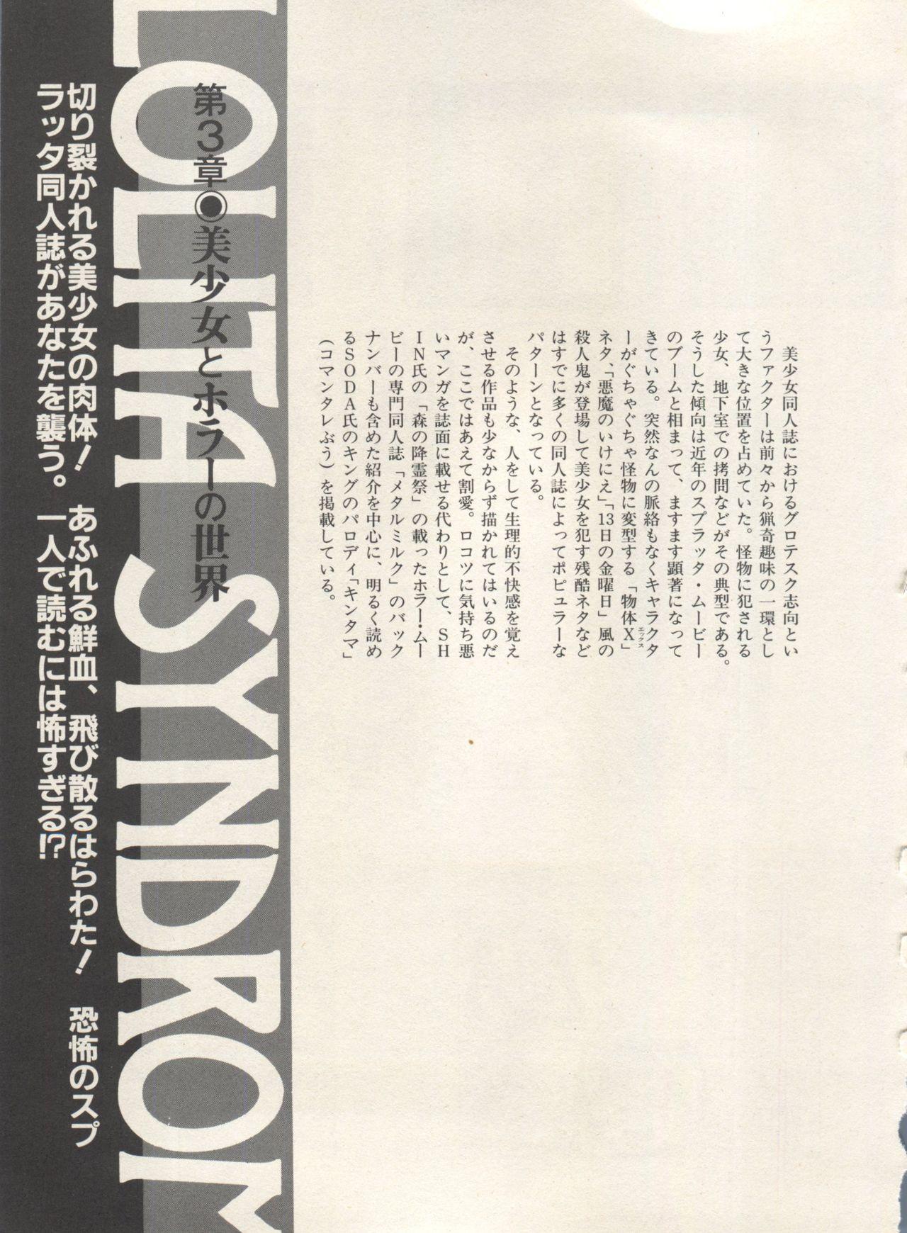 Bishoujo Shoukougun Lolita Syndrome 3 95