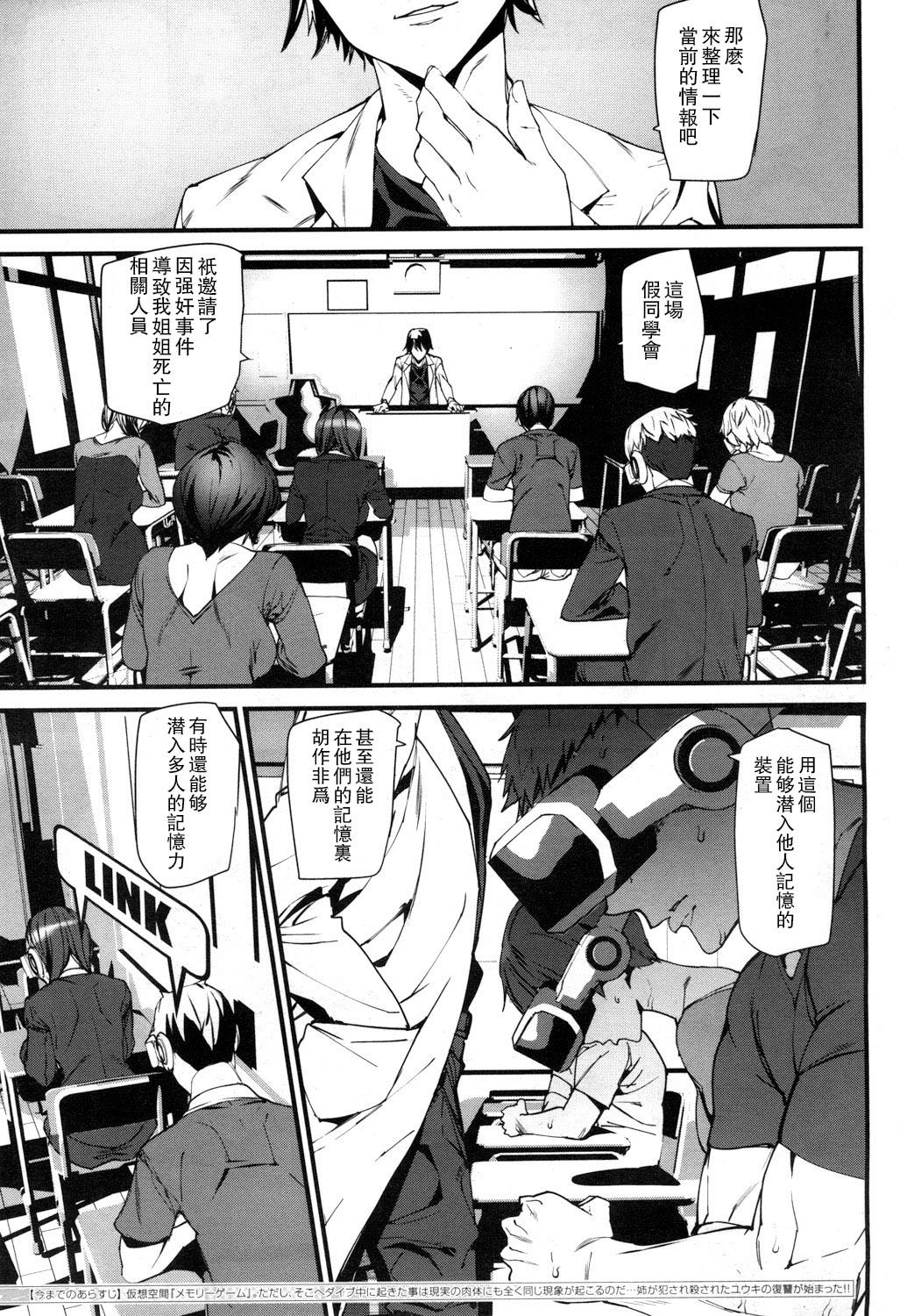 Climax Memory Game Ch. 3 Deep - Page 1