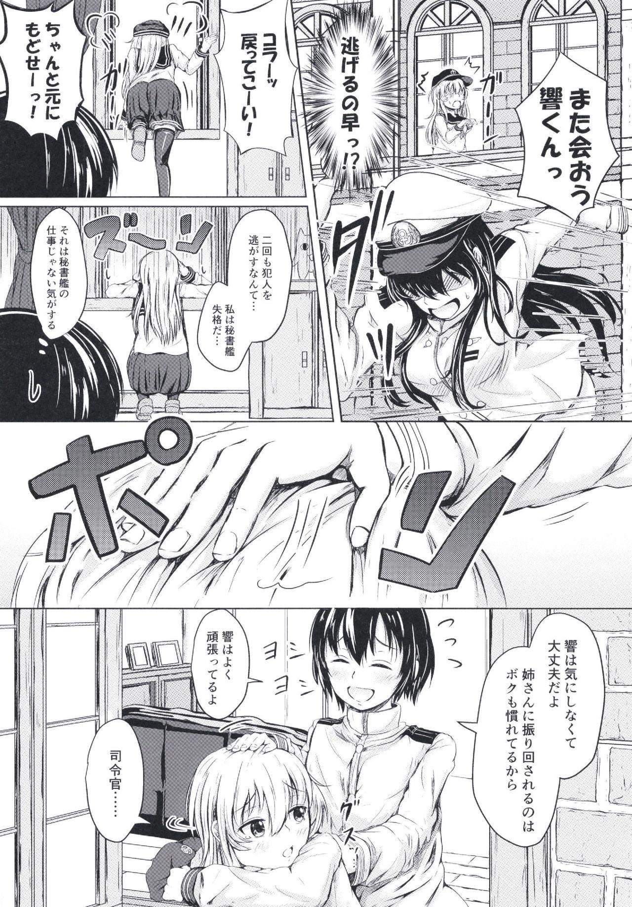 Cum Eating Hibiki datte Onee-chan 2 - Kantai collection Peluda - Page 5