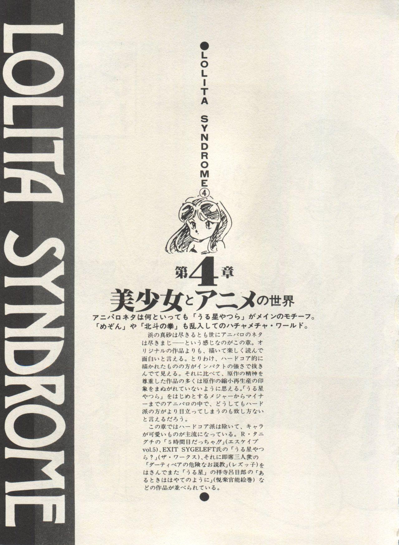 Bishoujo Shoukougun Lolita Syndrome 4 115