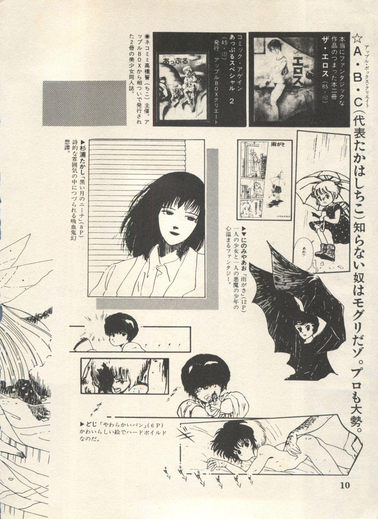 Teensex Bishoujo Shoukougun Lolita Syndrome 4 - Urusei yatsura Dirty pair Gay Bukkakeboy - Page 13