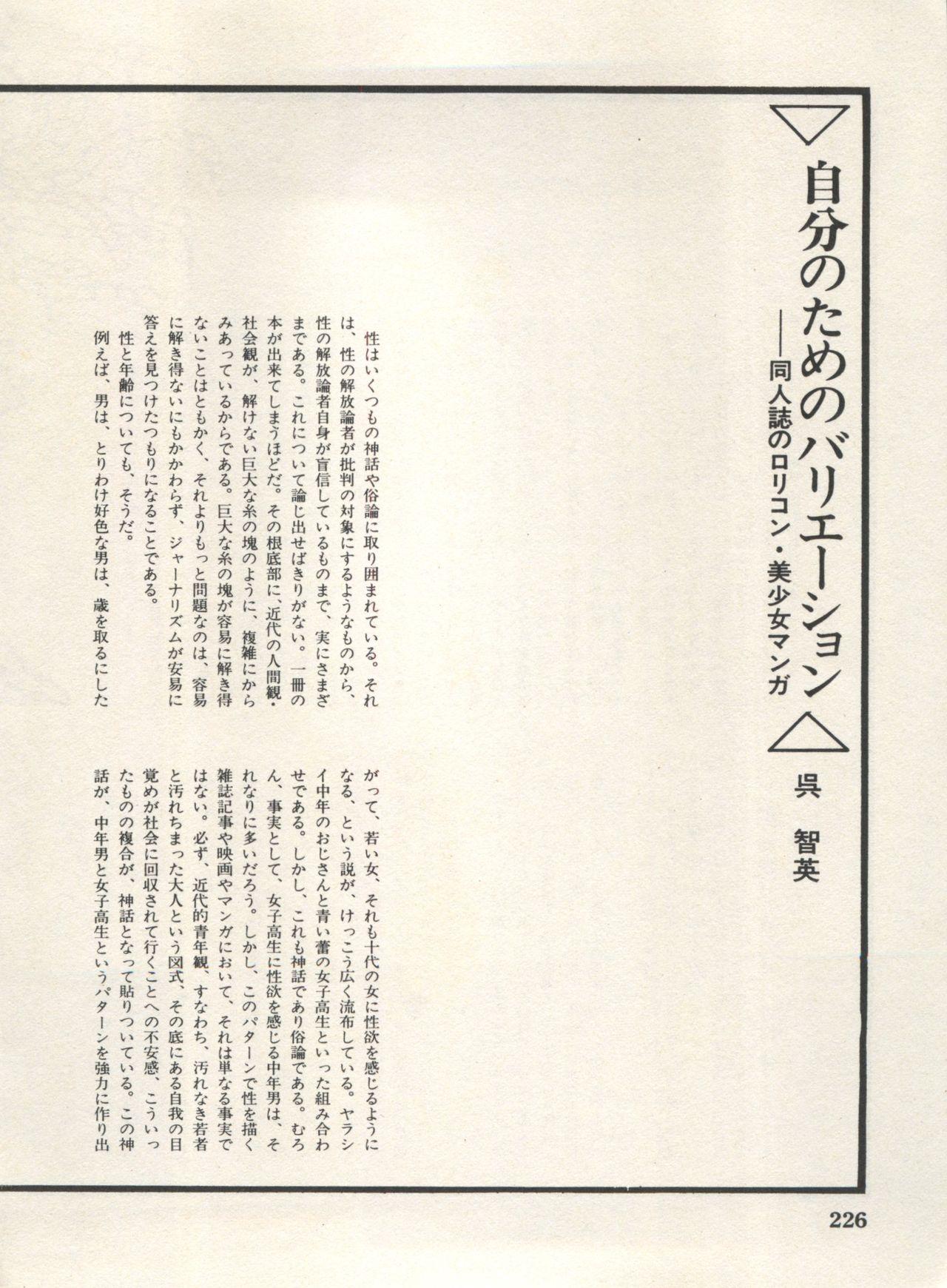 Bishoujo Shoukougun Lolita Syndrome 4 228