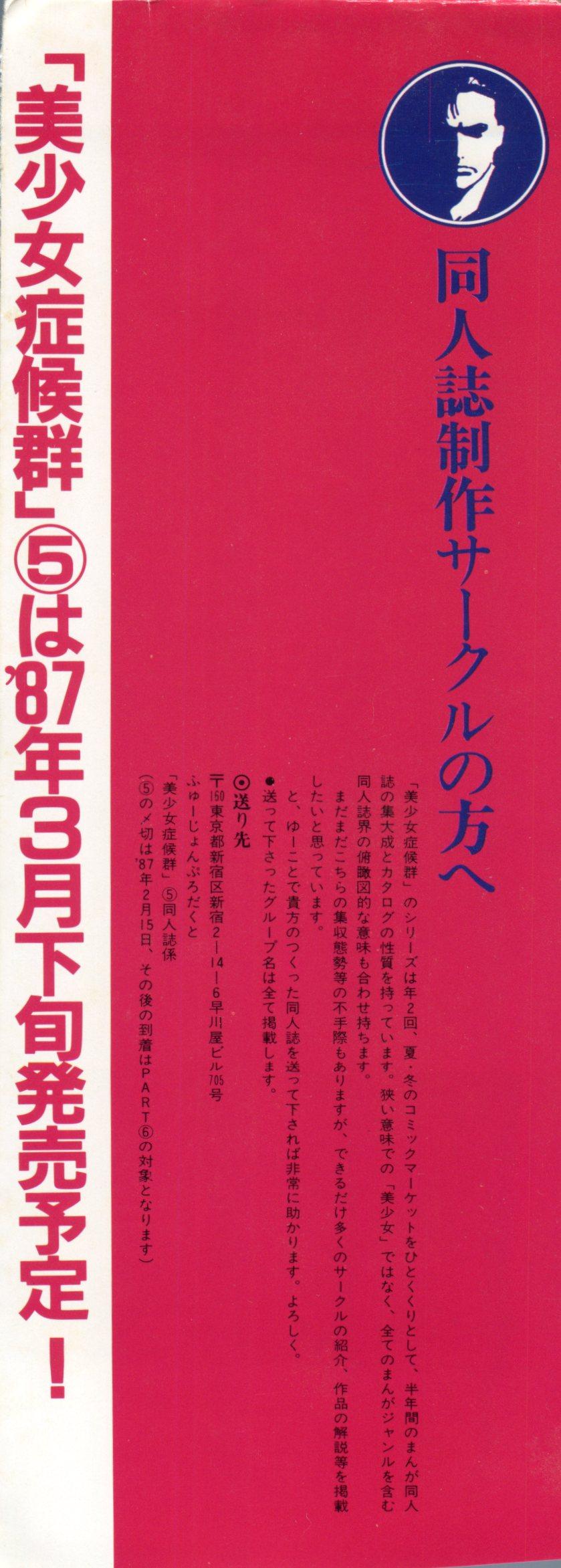 Ano Bishoujo Shoukougun Lolita Syndrome 4 - Urusei yatsura Dirty pair Closeup - Page 3