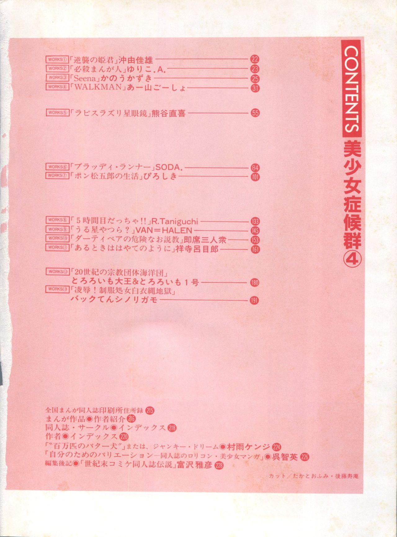 Bishoujo Shoukougun Lolita Syndrome 4 8