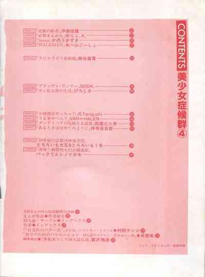 Bishoujo Shoukougun Lolita Syndrome 4 9