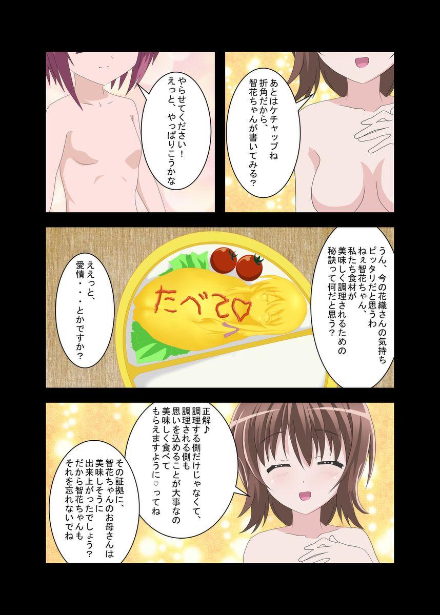 Family Taboo Tetoshi's "Girl's Lunch Box". Works and trial assets - Original Exotic - Page 9