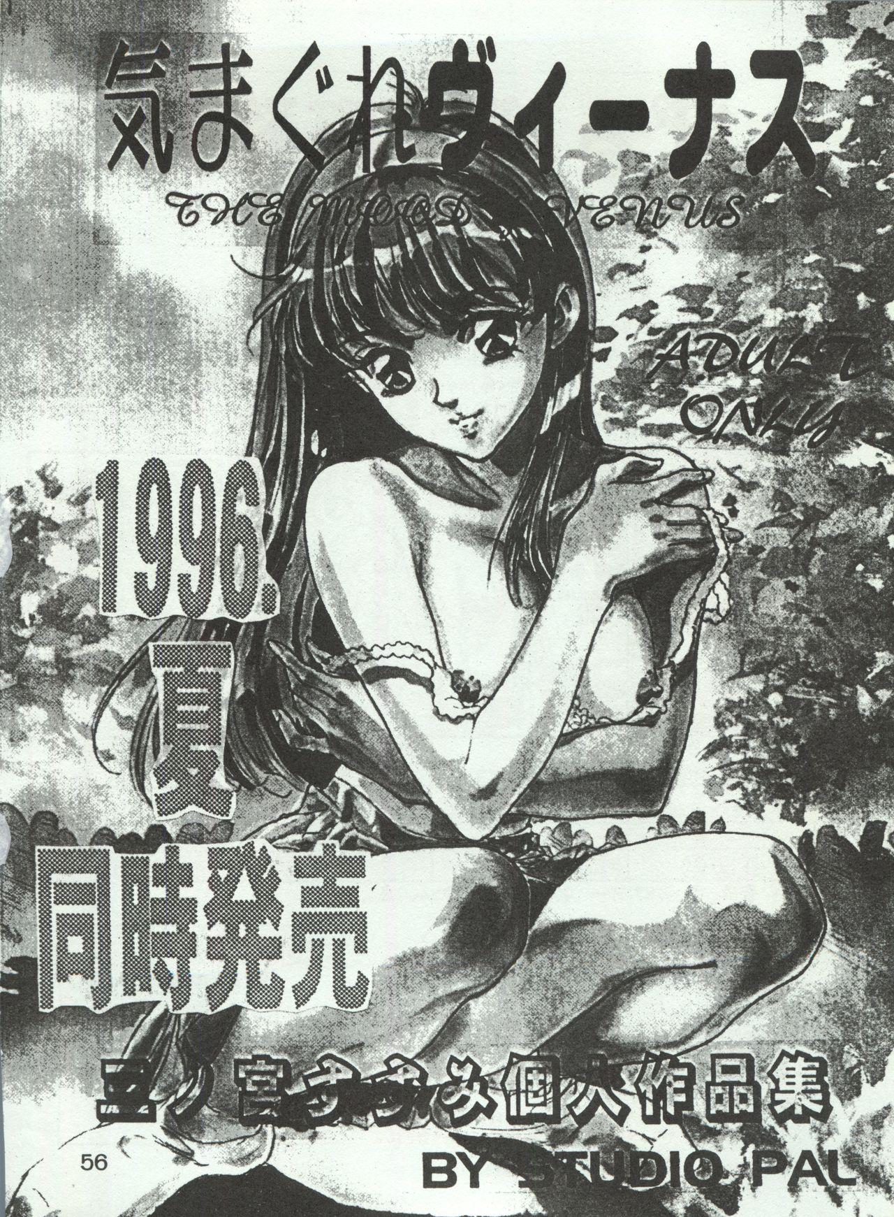 Wanpaku Anime Vol. 4 Dai Bakuhatsu 59