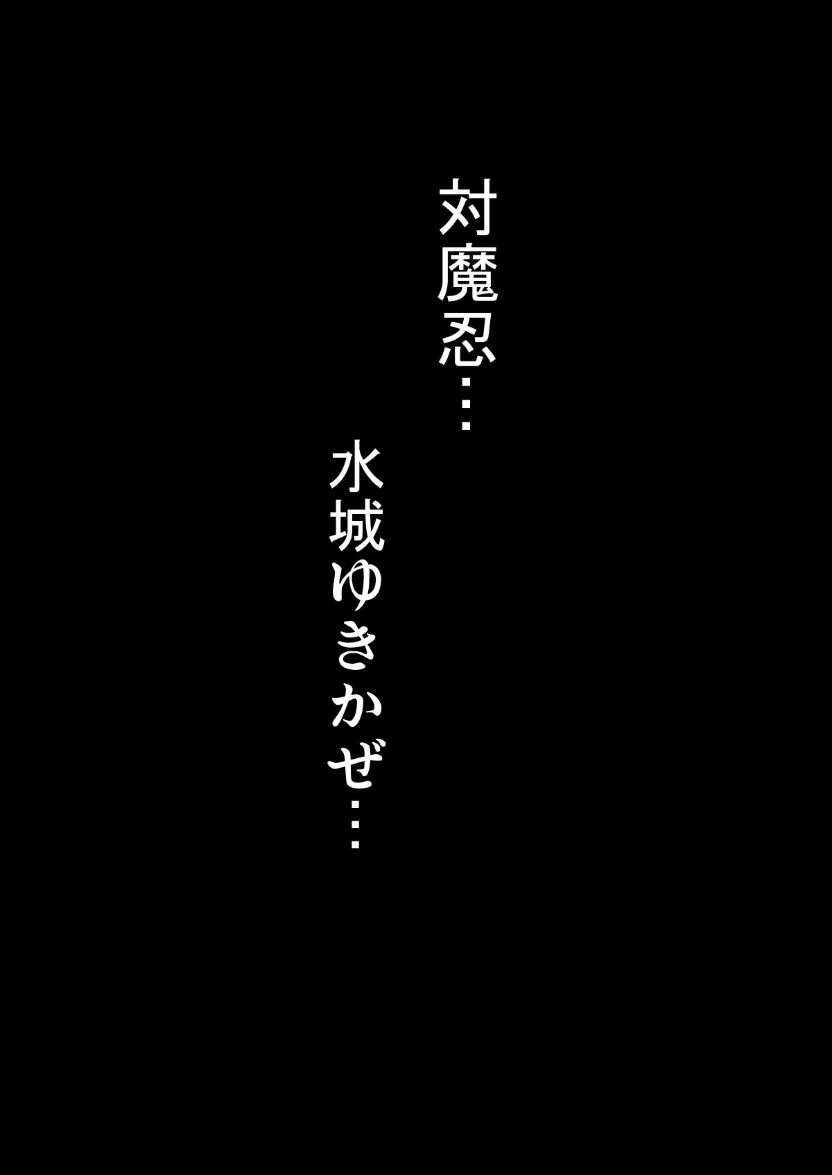 Sfm Shiranui Harami Ochi - Taimanin yukikaze Cum Inside - Page 127