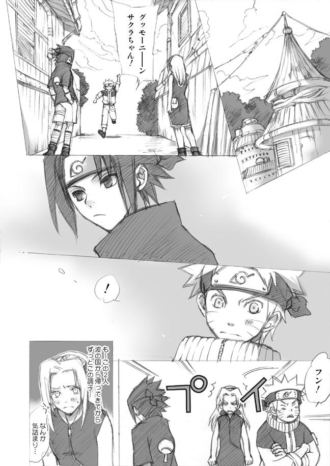 Cornudo ナルサスせまい所シリーズその１&2 - Naruto Alone - Page 10