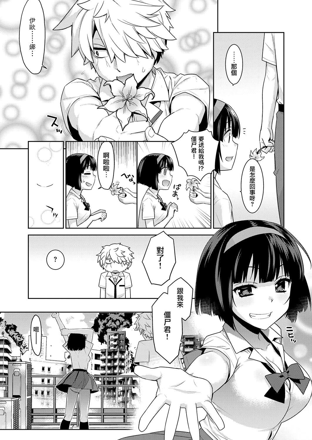 Boyfriend Zombie no Hanayome - bride of zombie Vaginal - Page 10