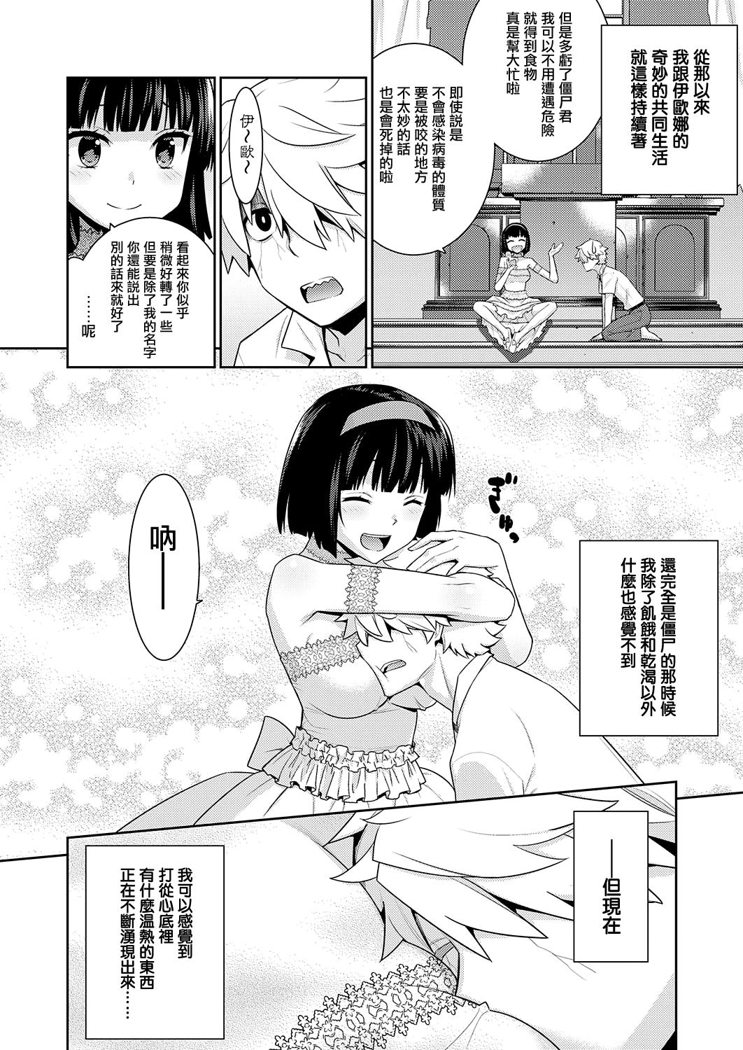 Best Blowjob Ever Zombie no Hanayome - bride of zombie Indian Sex - Page 6