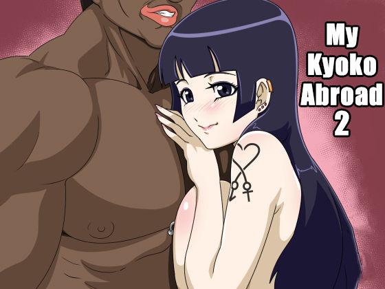 Flaca Ryuugaku Shita Osananajimi 2 || My Kyoko Abroad 2 - Original Sex Tape - Picture 1