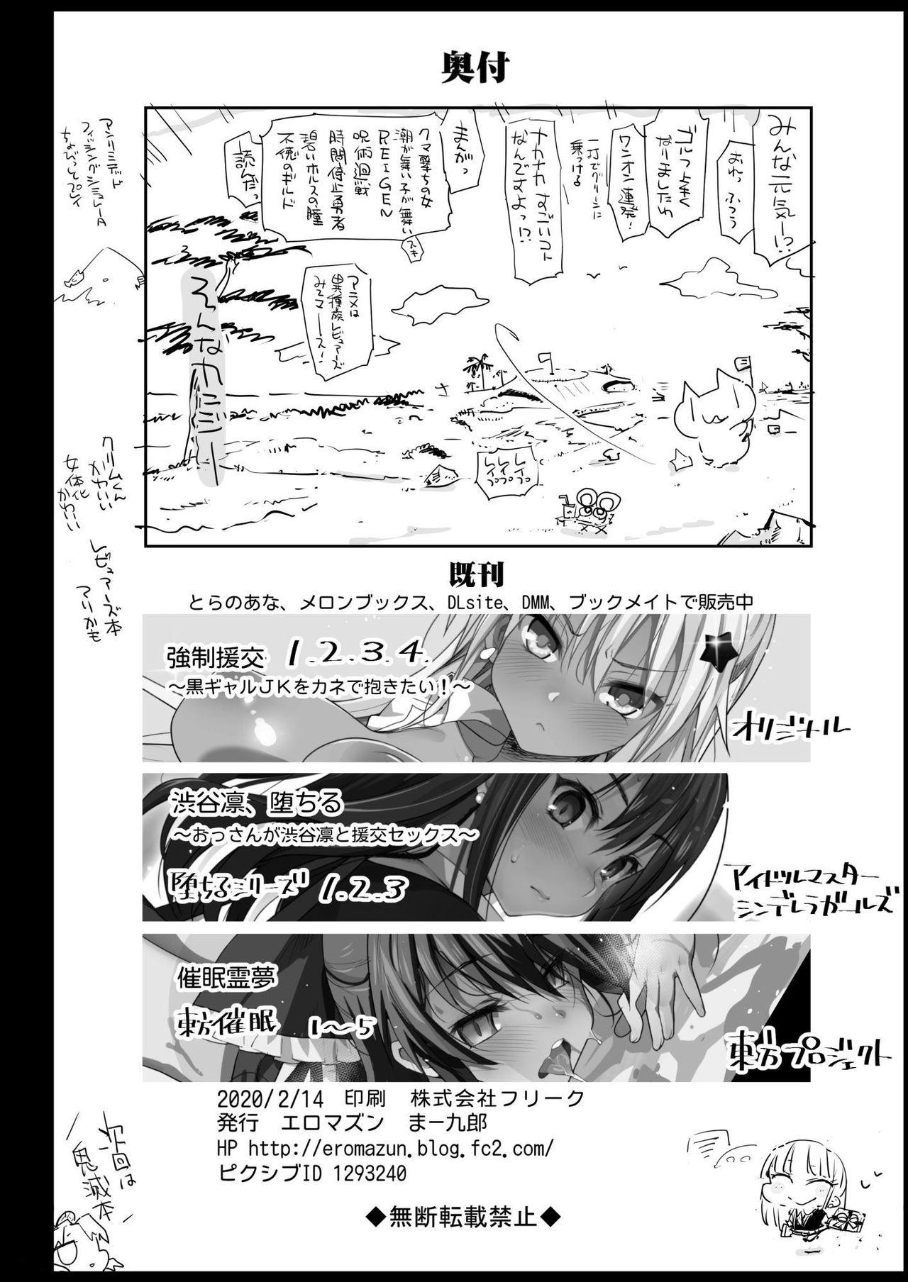 [Eromazun (Ma-kurou)] Saimin Tamura Yuri (17) | Hypnotized Tamura Yuri (17) (Watashi ga Motenai no wa Dou Kangaetemo Omaera ga Warui!) [English] [Digital] 45