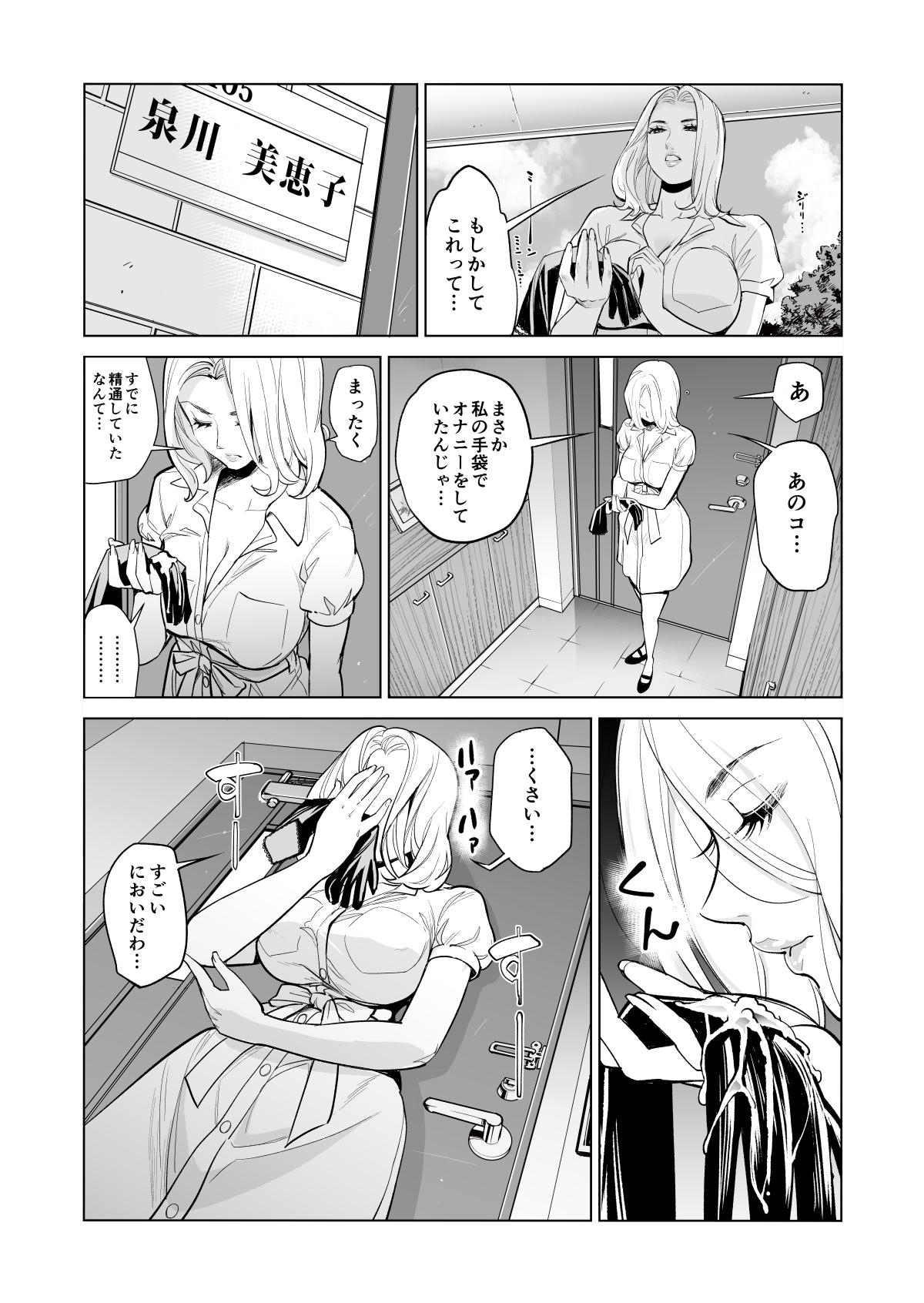 Gay Mikonjo no Shounengari... - Original Nuru - Page 14