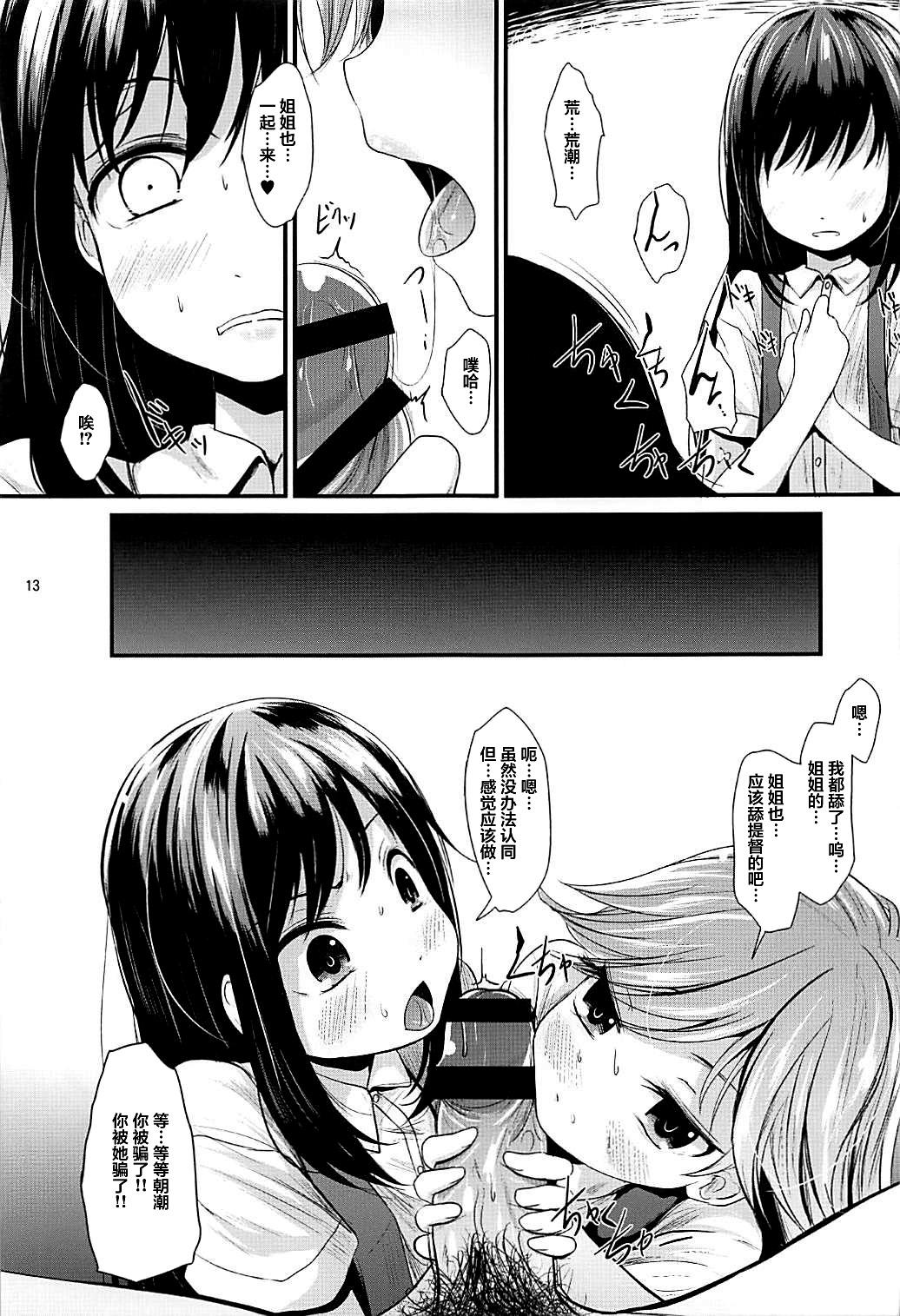 Plumper Araasasaarararashioshioooon - Kantai collection Bangla - Page 12