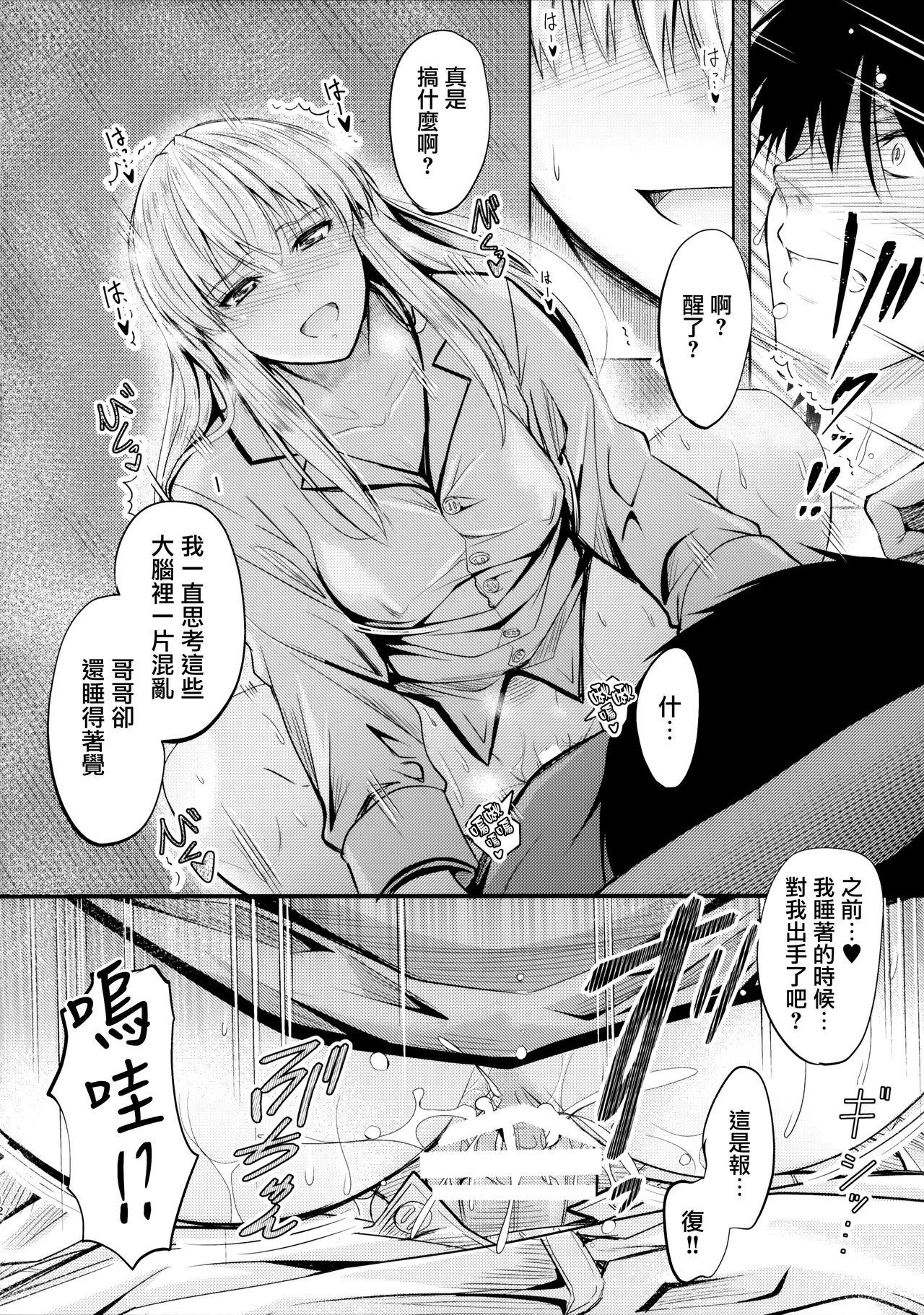 With Ore to Imouto no Naishogoto 4 - Original Gostosa - Page 11