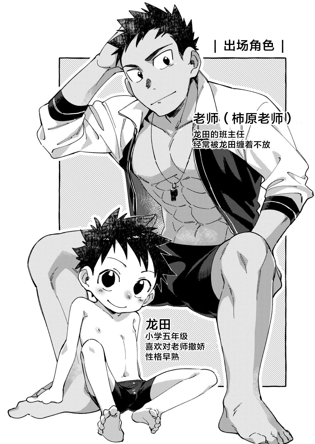 Wrestling Ore no Sensei丨我的老师 - Original Gay Blackhair - Page 4