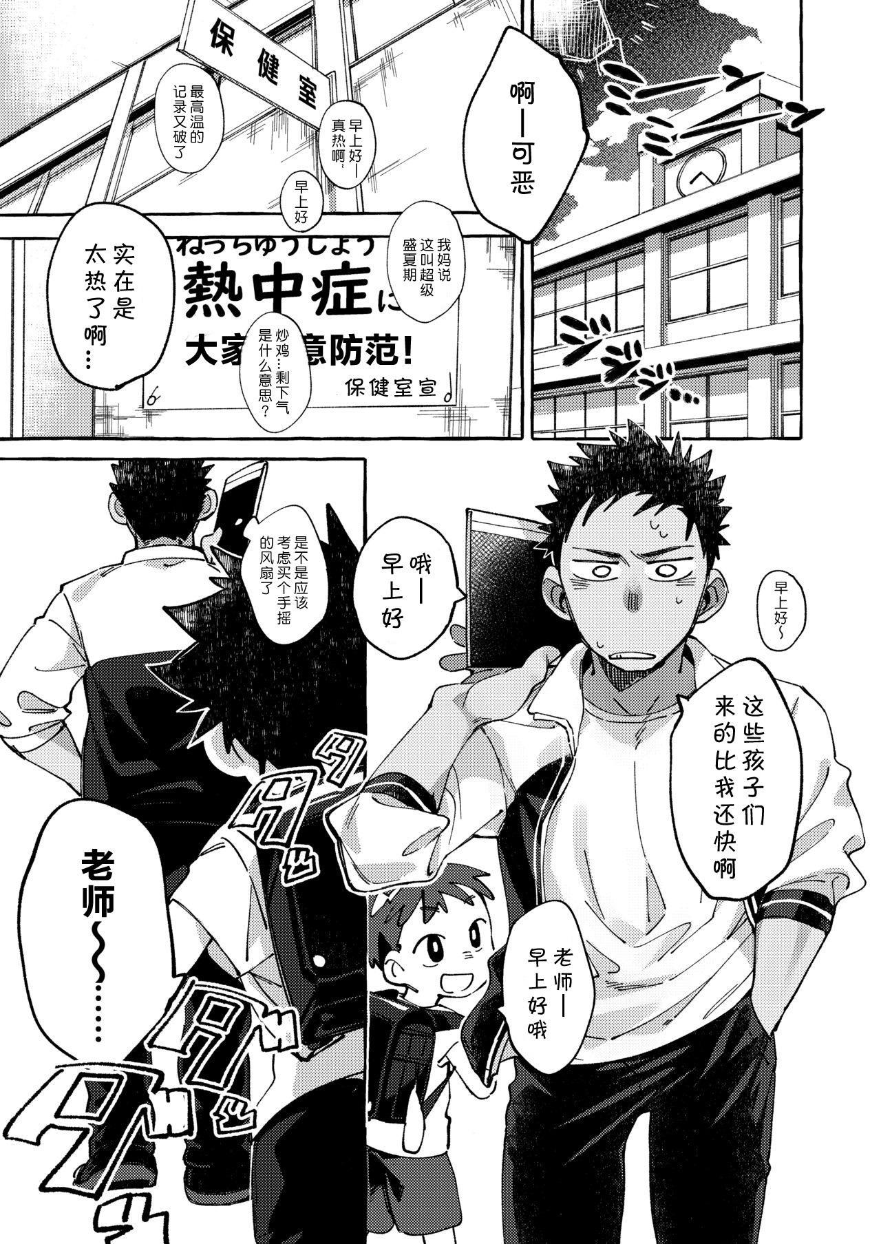 Wrestling Ore no Sensei丨我的老师 - Original Gay Blackhair - Page 7