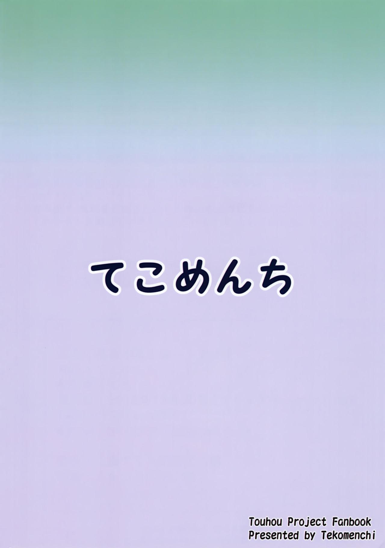 (C95) [Tekomenchi (Techi)] Sanae-san to Sweet Night | A Sweet Night with Sanae-san (Touhou Project) [English] [EHCOVE] 25