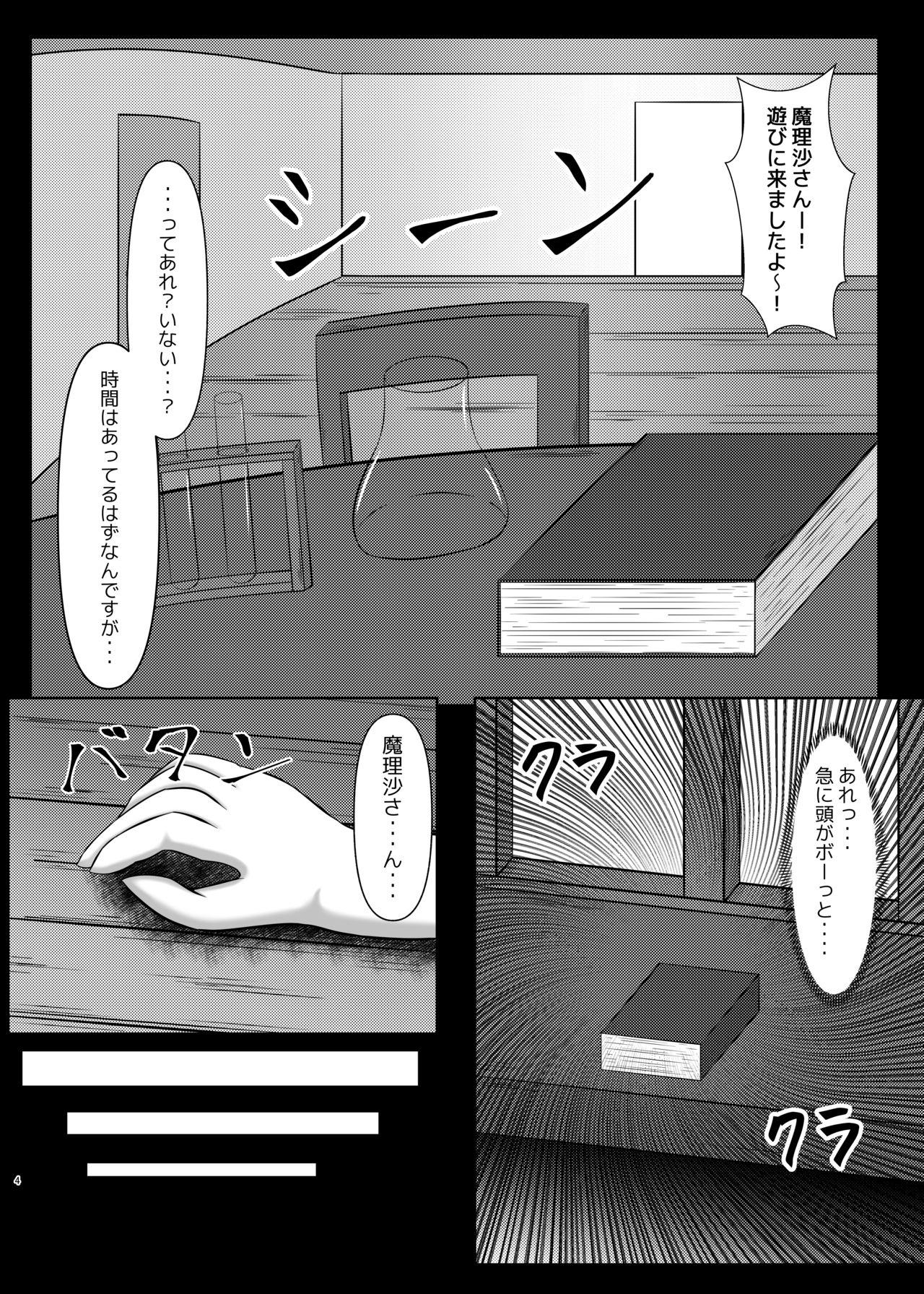 Free Fucking [Danburite (Oi Kaede)] Sanae-san wa Futanari Marisa-chan no “Mono” (Touhou Project) [Digital] - Touhou project Tinytits - Page 3