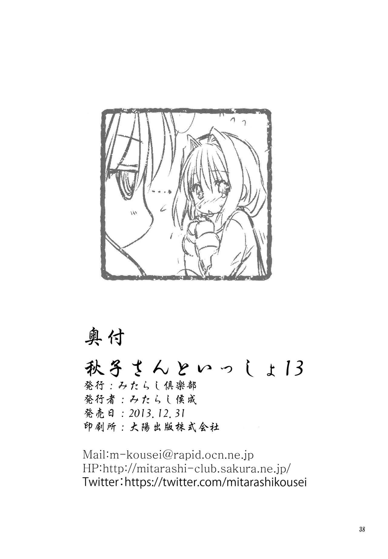 Fuck Hard Akiko-san to Issho 13 - Kanon T Girl - Page 37