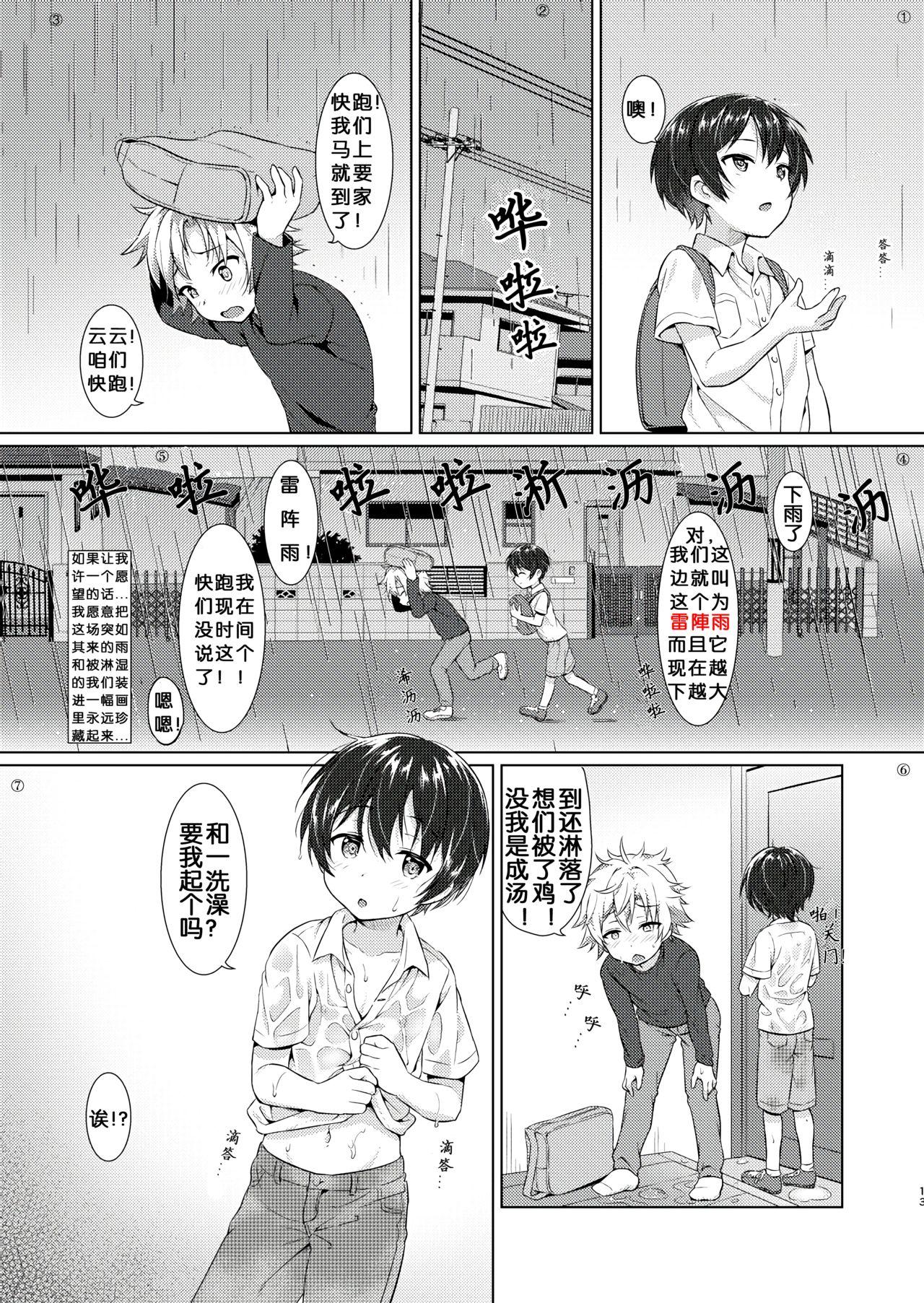 From [Commamion (Numa)] Ibunka Room Sharing - Cross-Cultural Room Sharing [Chinese] [Decensored] [Digital] - Original Brother Sister - Page 11
