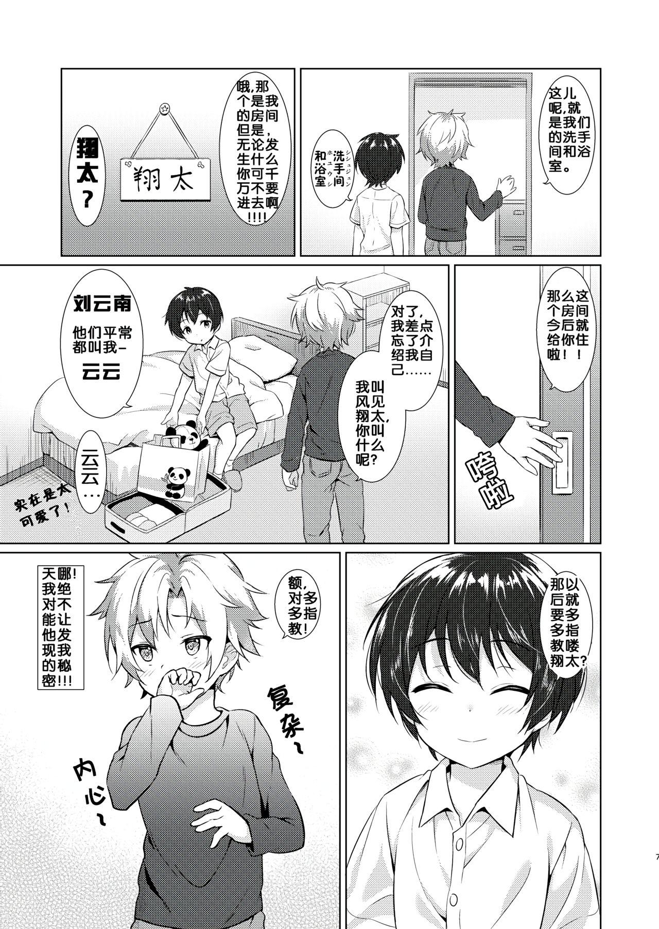Perfect Butt [Commamion (Numa)] Ibunka Room Sharing - Cross-Cultural Room Sharing [Chinese] [Decensored] [Digital] - Original Chica - Page 5