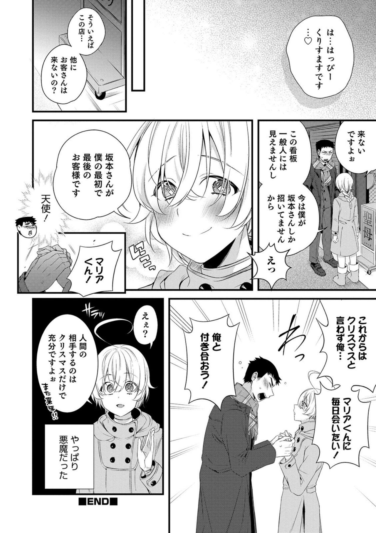 Parody Ore no Seibo wa Maria-kun Gay Medical - Page 12