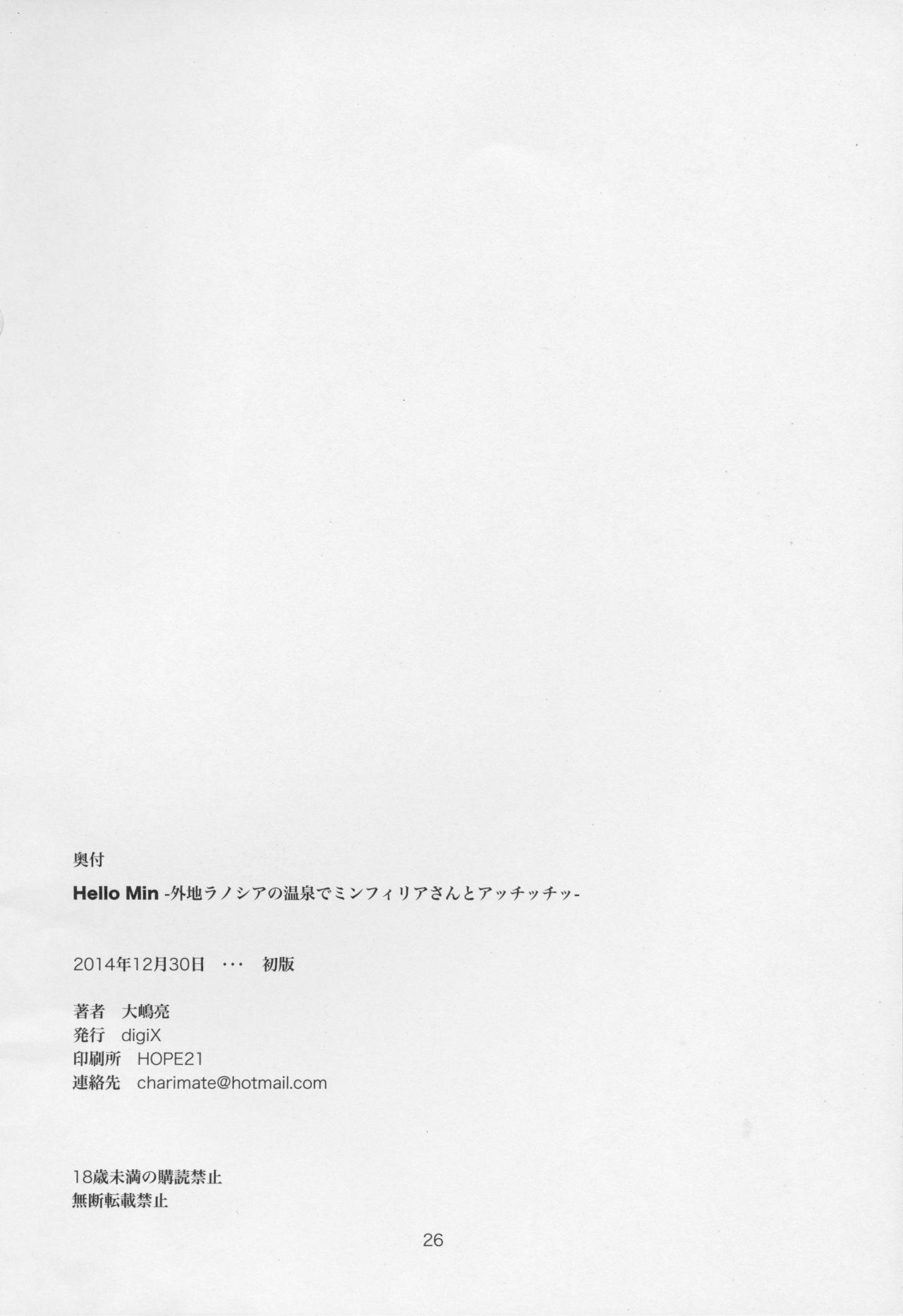 (C87) [digiX (Ooshima Ryou)] Hello Min -Gaichi La Noscea no Onsen de Minfilia-san to Acchicchi- (Final Fantasy XIV) [Chinese] [黃金體驗漢化] 23