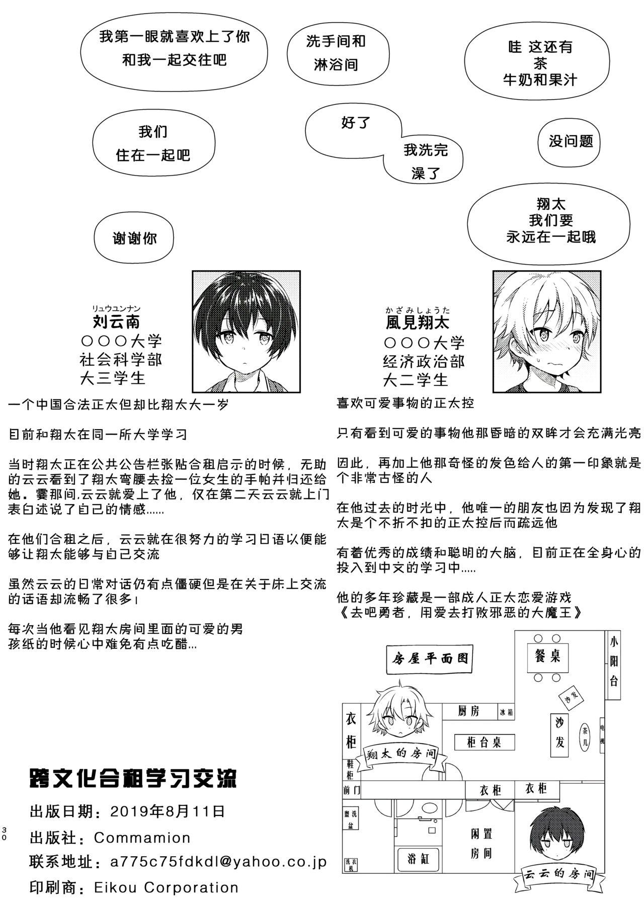 [Commamion (Numa)] Ibunka Room Sharing - Cross-Cultural Room Sharing [Chinese] [Decensored] [Digital] 27