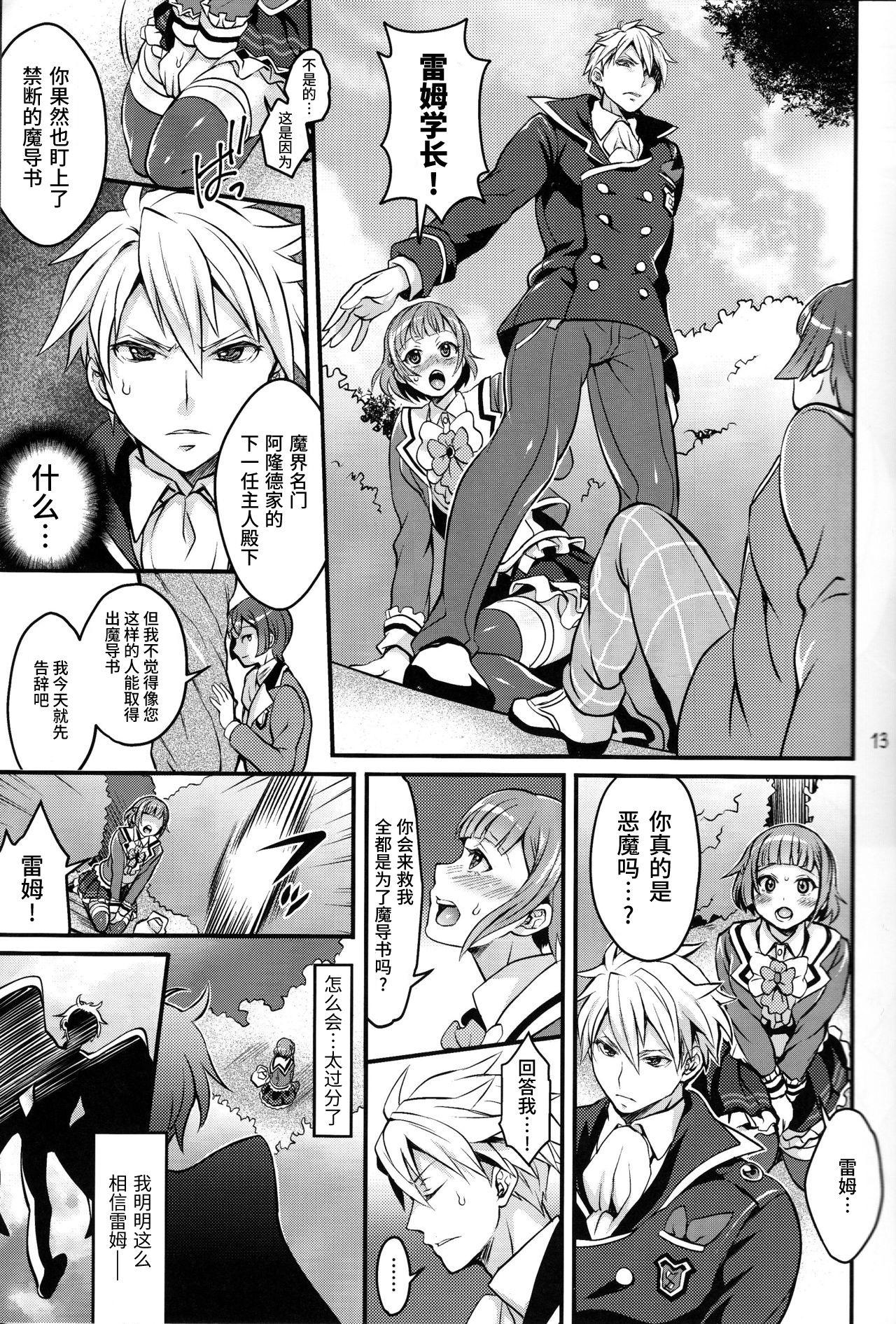 Colegiala Tousaku to kaikan no kari ana - Dance with devils Thailand - Page 12