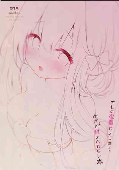 Ore no Kouhai Kanojo ga Azatosugite Taerarenai Hon | A Book About My Junior Girlfriend Is so Unfair That I Can’t Handle It 2