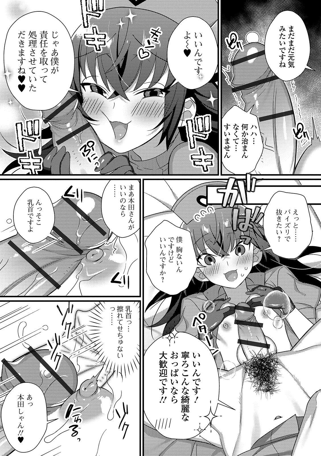 Gekkan Web Otoko no Ko-llection! S Vol. 45 24