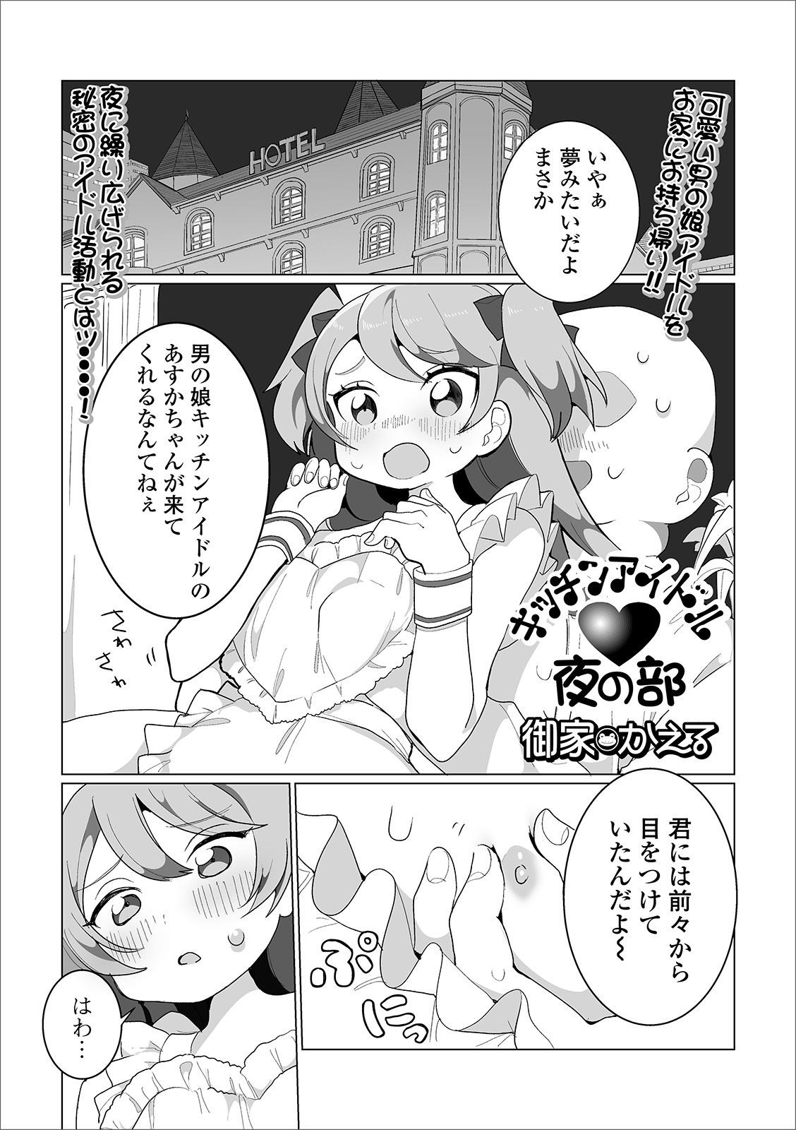 Gekkan Web Otoko no Ko-llection! S Vol. 45 3