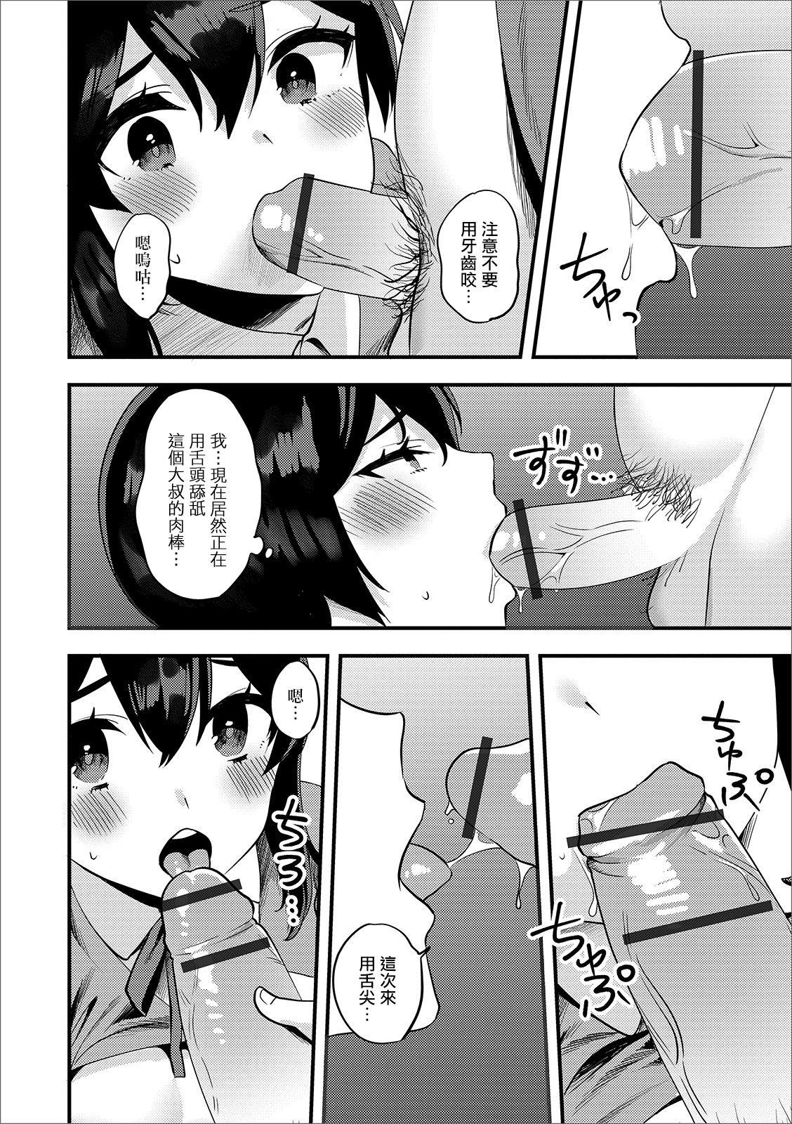 Asslicking Roshutsu Oji-san to Yagai Ecchi | 我与露陰癖大叔的野合性事 Anal Creampie - Page 13