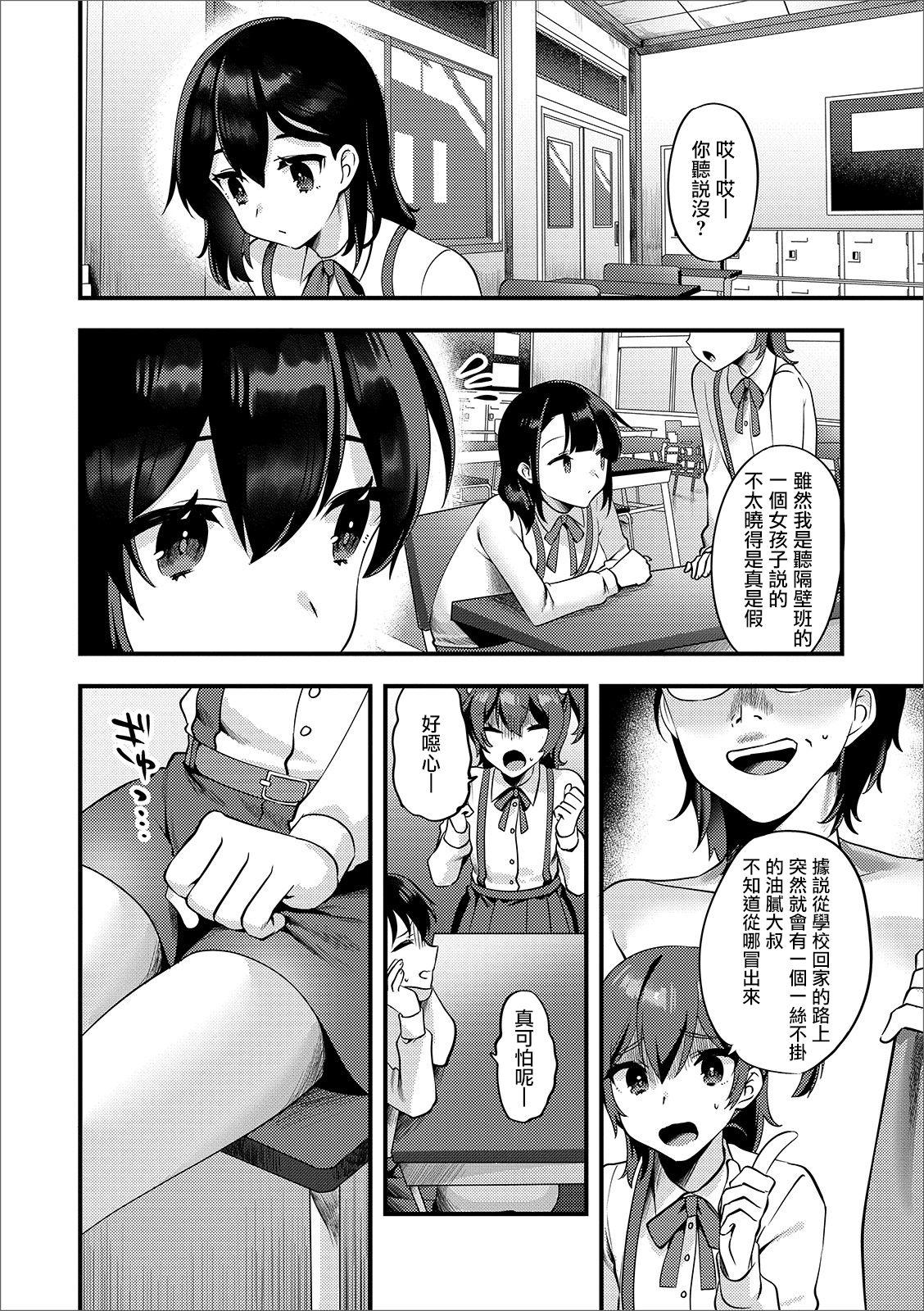 Clothed Roshutsu Oji-san to Yagai Ecchi | 我与露陰癖大叔的野合性事 Stepdaughter - Page 3