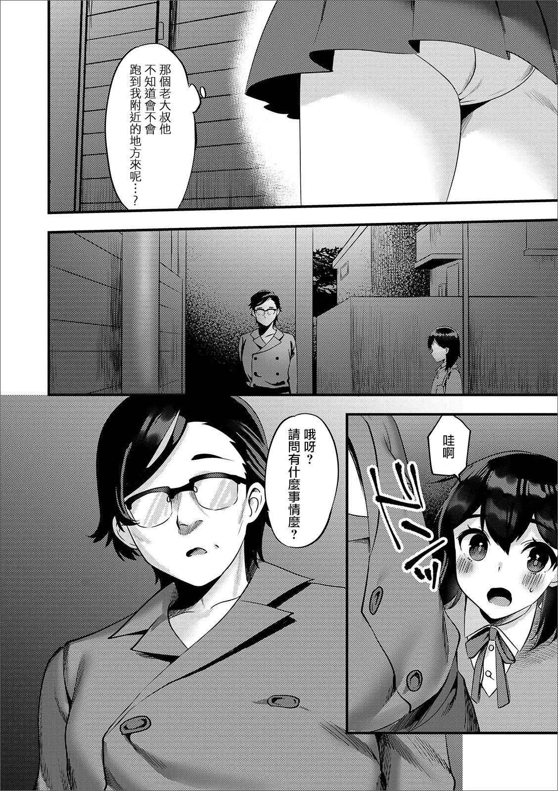 Interacial Roshutsu Oji-san to Yagai Ecchi | 我与露陰癖大叔的野合性事 Bedroom - Page 5