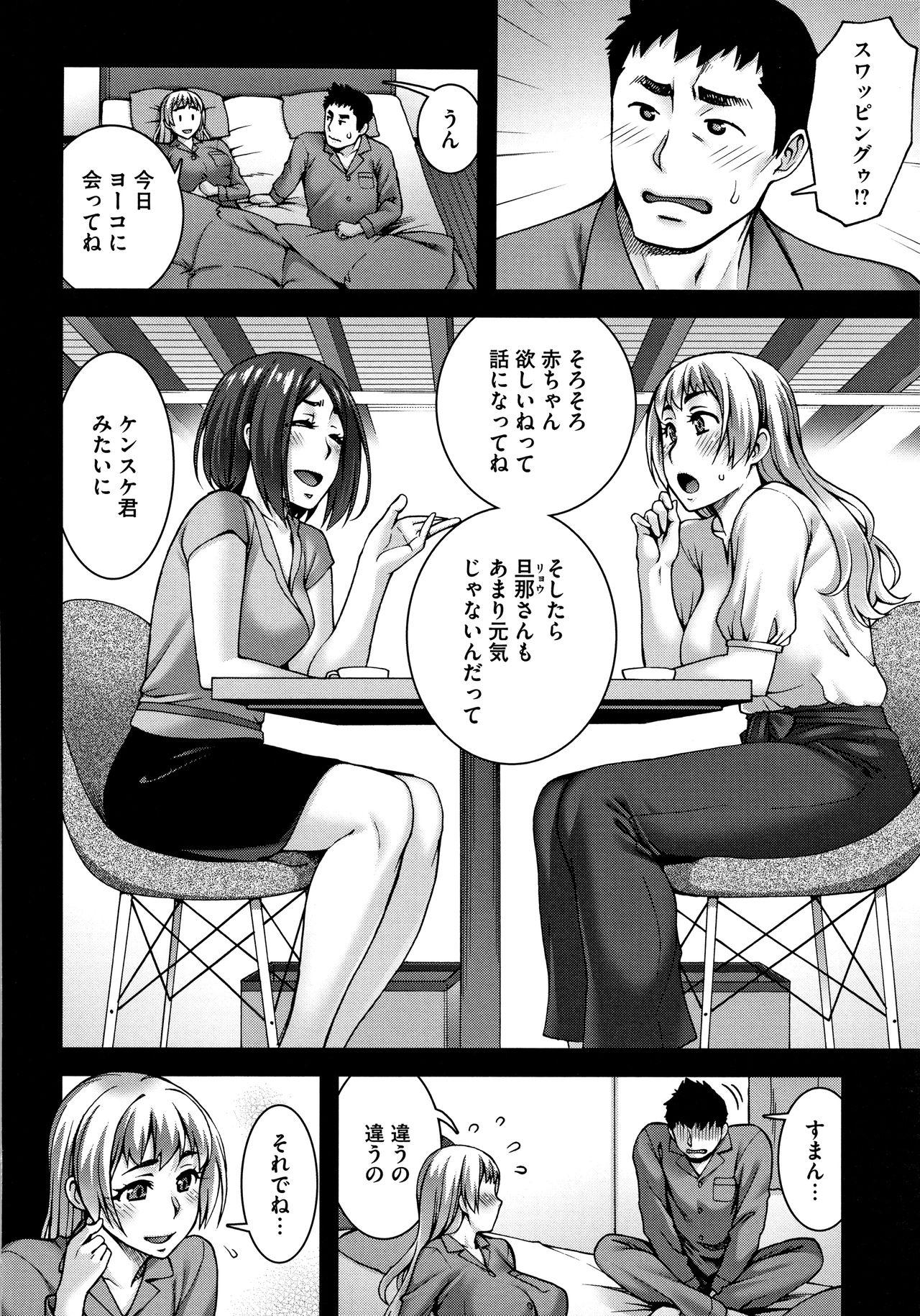 Screaming Aijou Koukan Dykes - Page 5