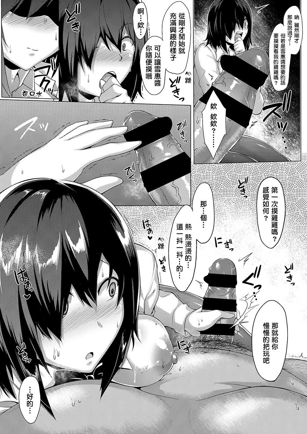 Short Hair Gokujou no Relax | 極致的放輕鬆 Domination - Page 7
