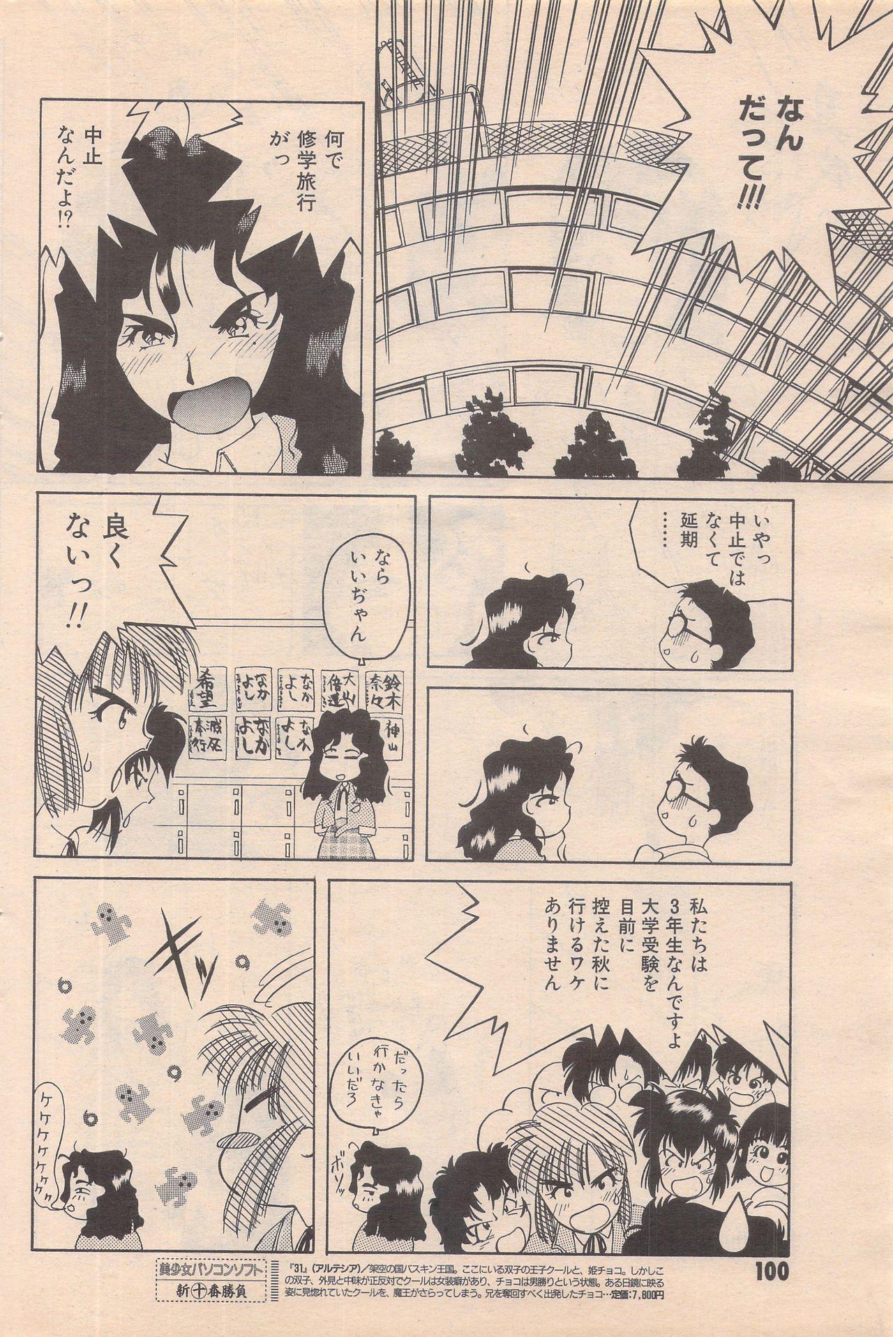 Manga Bangaichi 1995-05 99