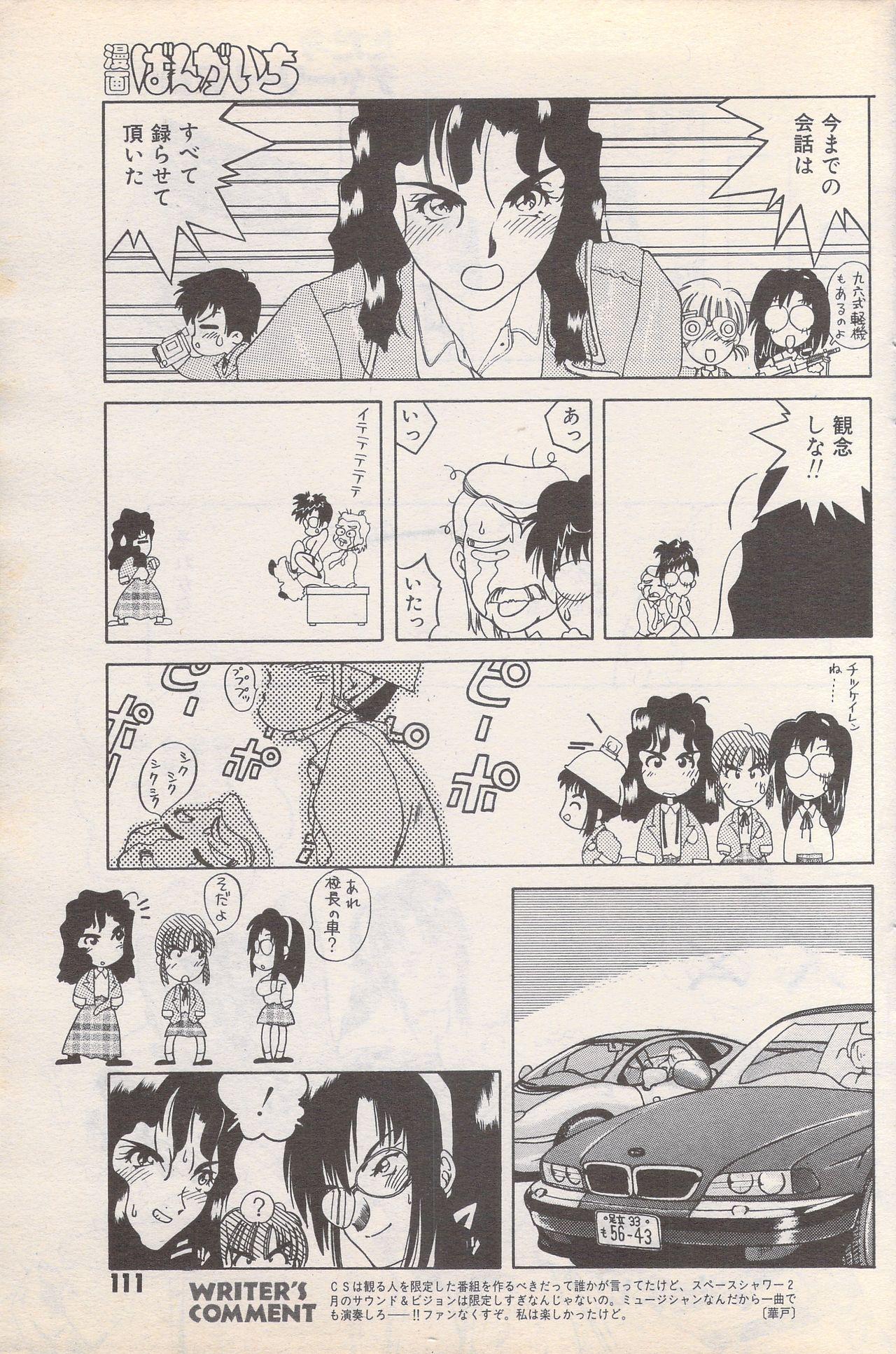 Manga Bangaichi 1995-05 110