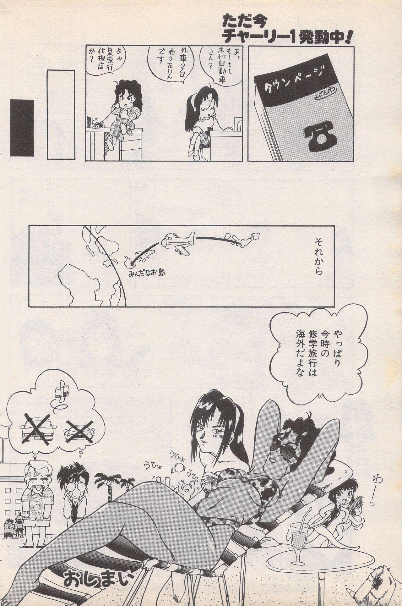 Manga Bangaichi 1995-05 111