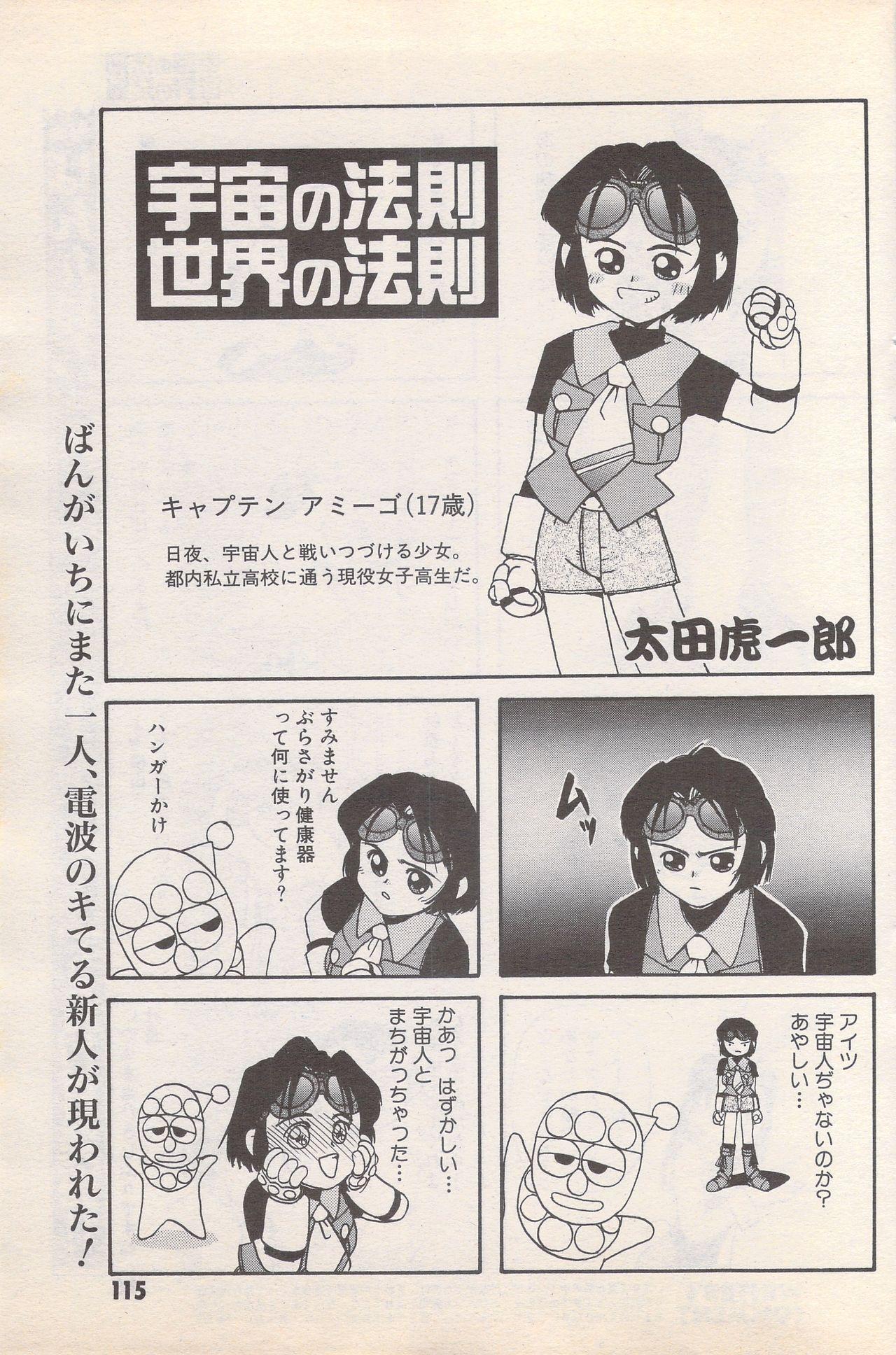 Manga Bangaichi 1995-05 114