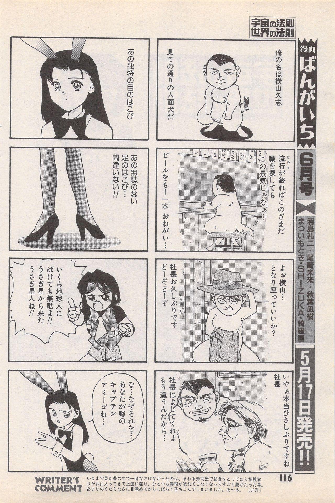 Manga Bangaichi 1995-05 115