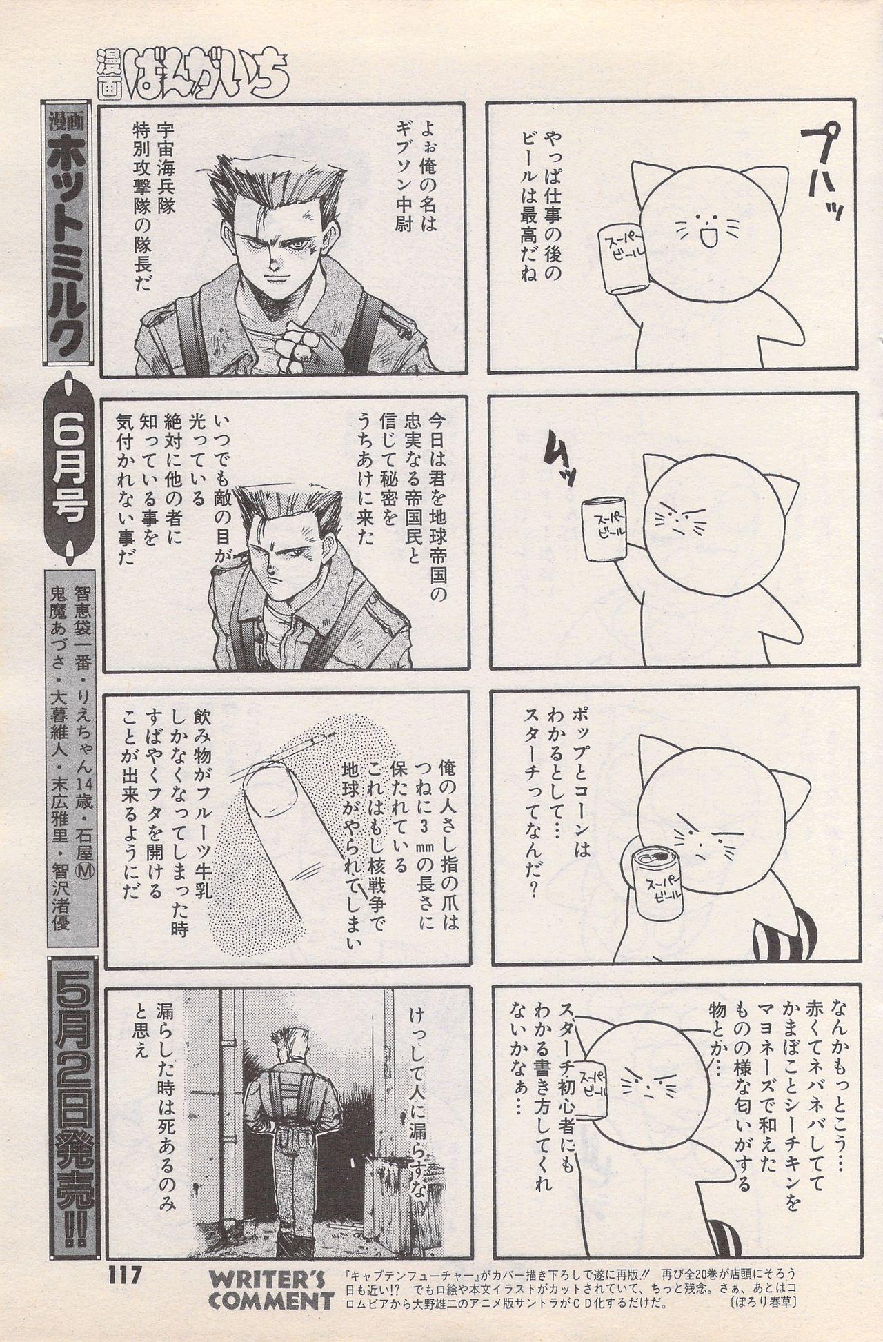 Manga Bangaichi 1995-05 116