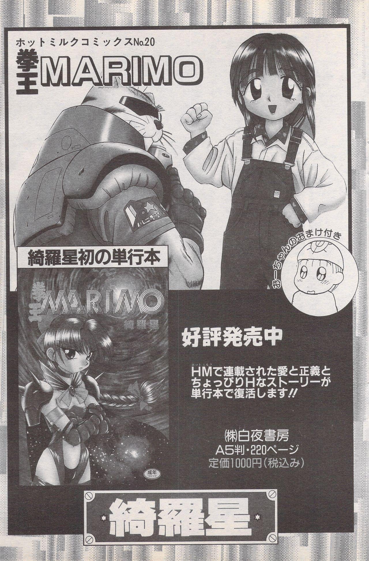 Manga Bangaichi 1995-05 120